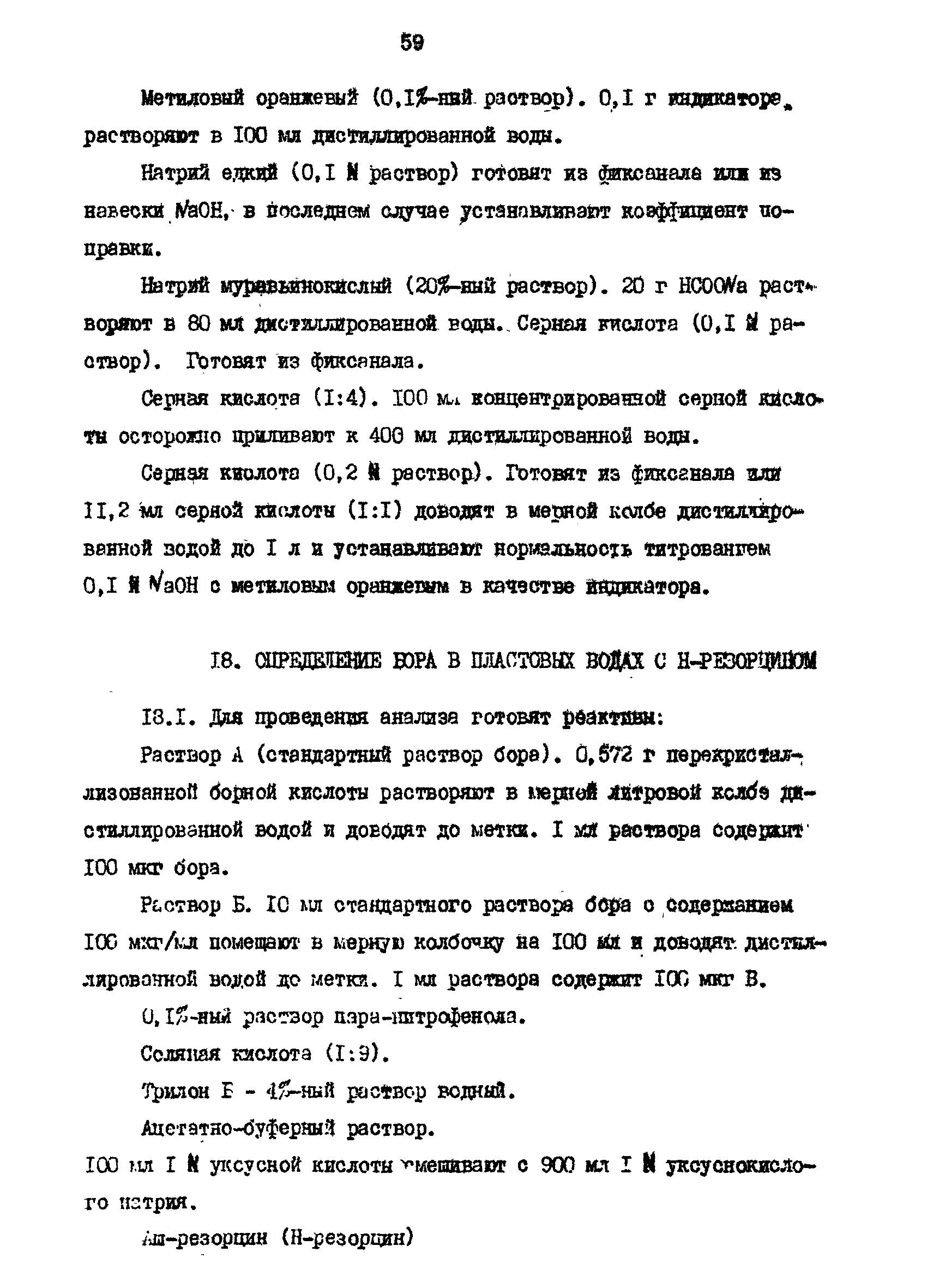 РД 39-23-1055-84