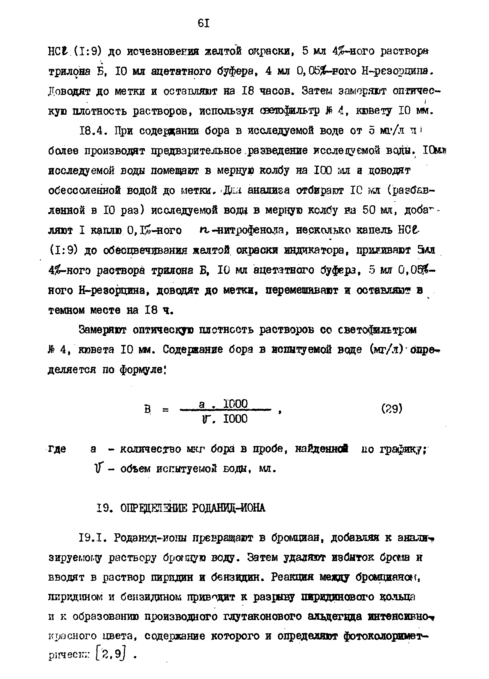 РД 39-23-1055-84