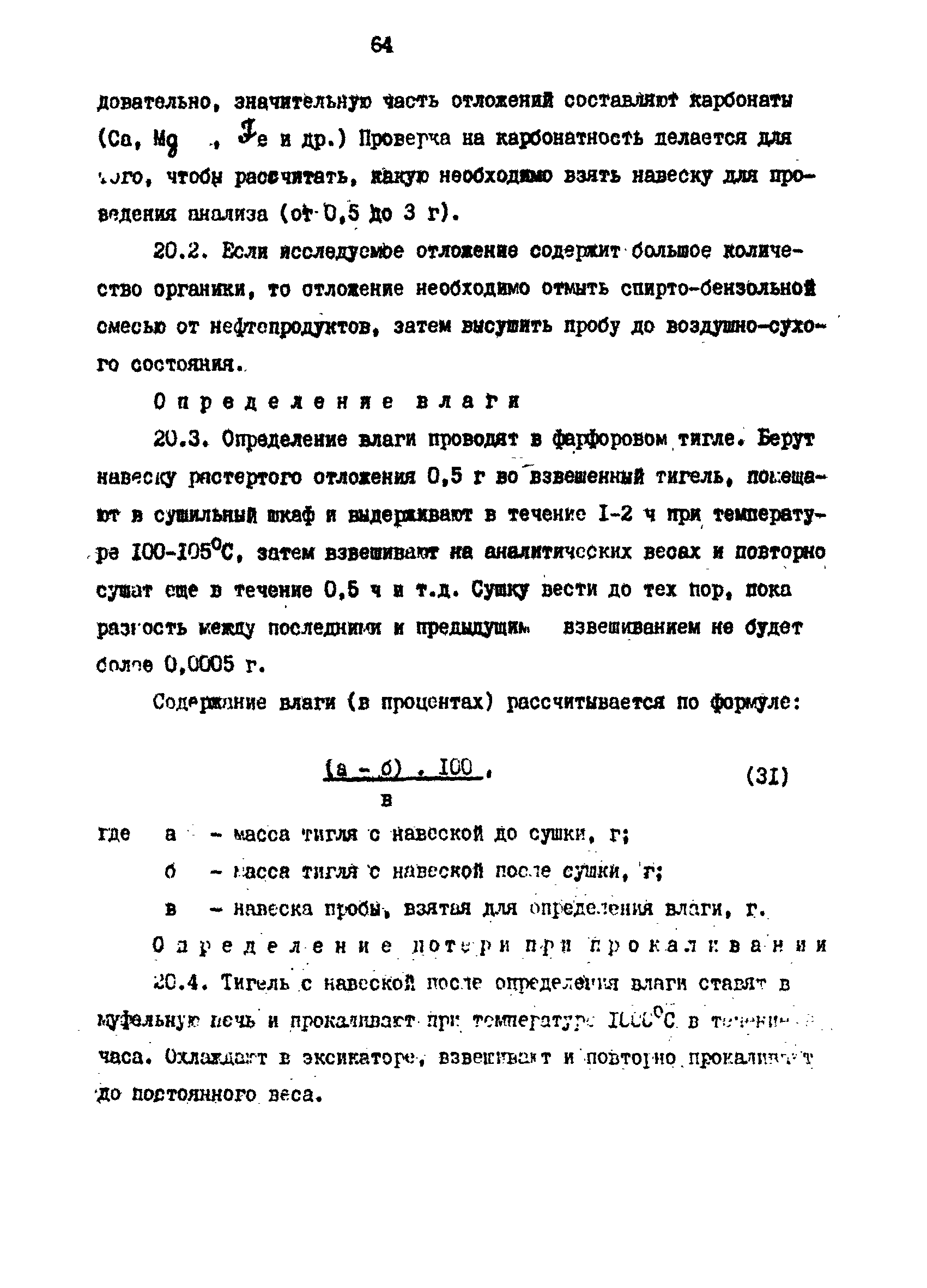 РД 39-23-1055-84