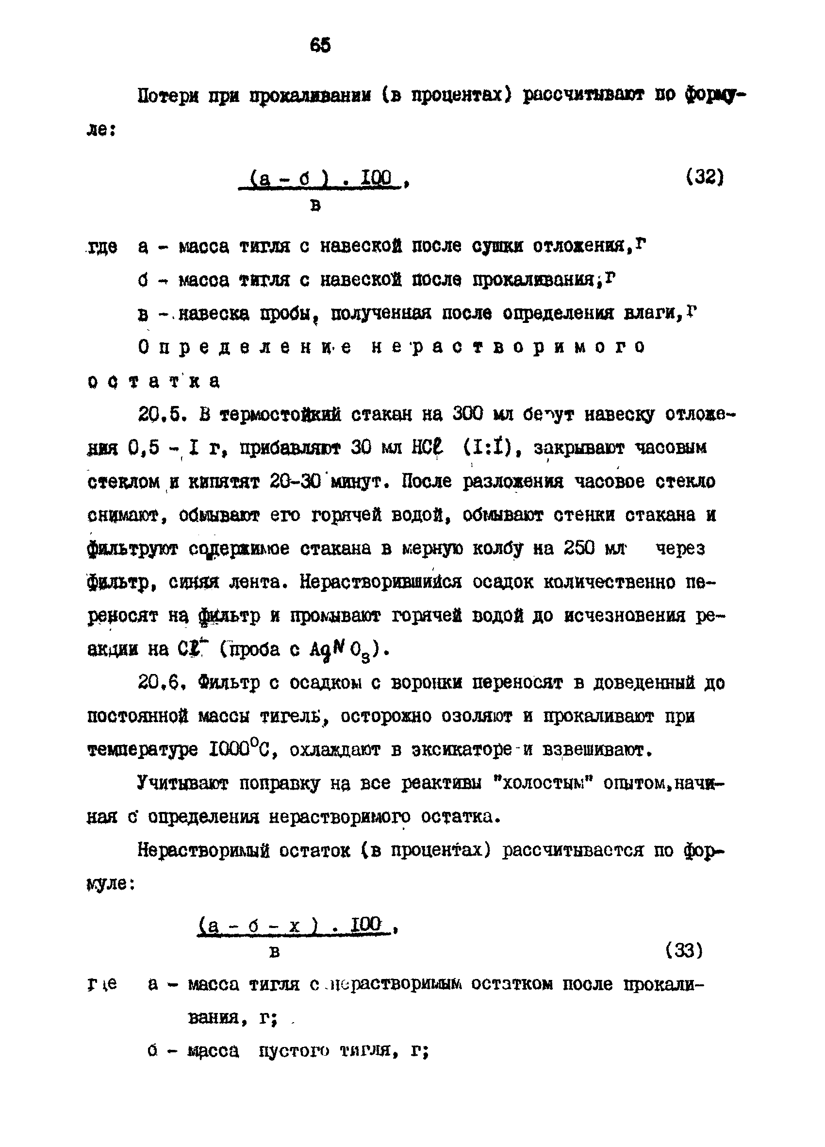 РД 39-23-1055-84