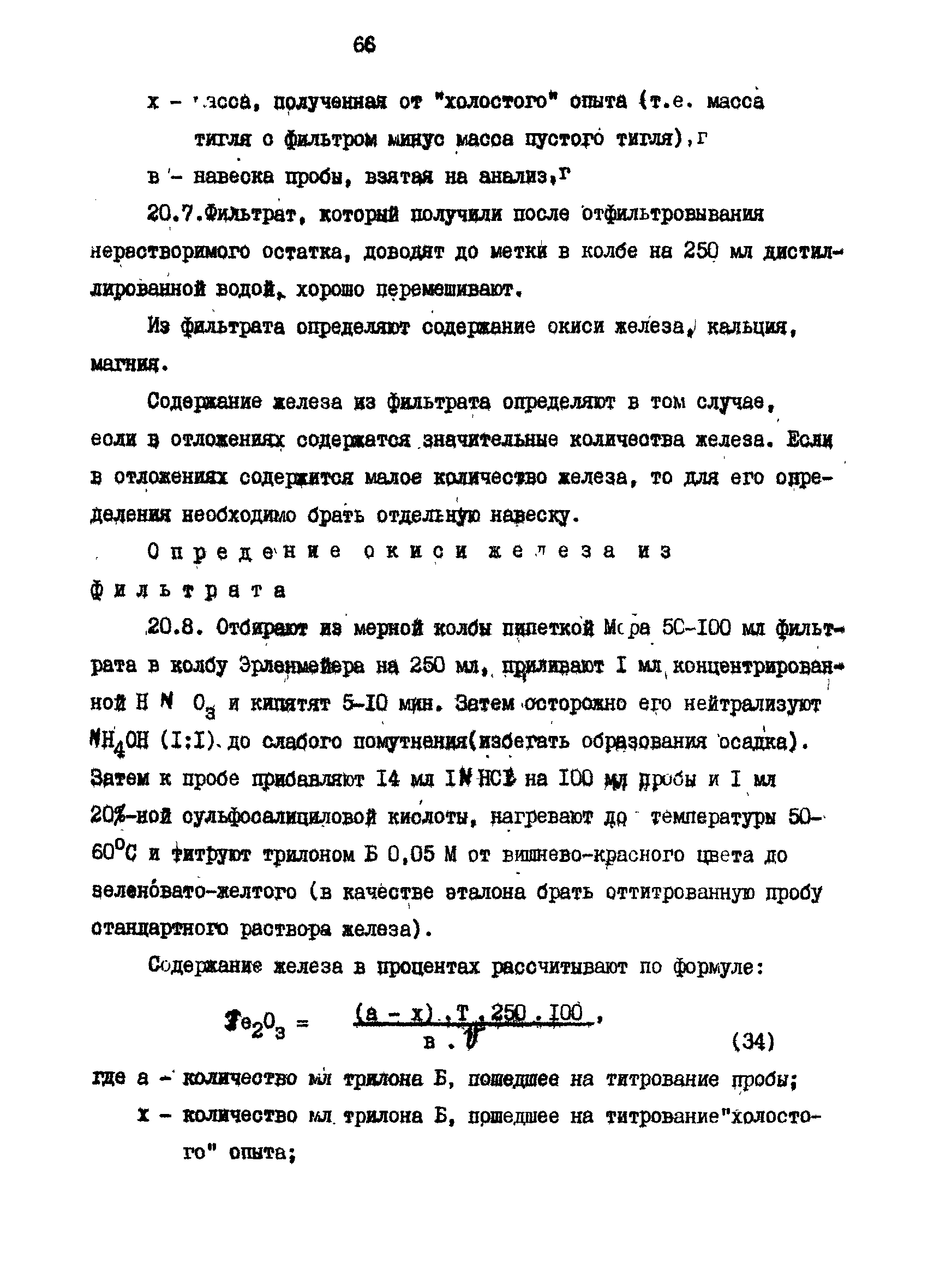 РД 39-23-1055-84