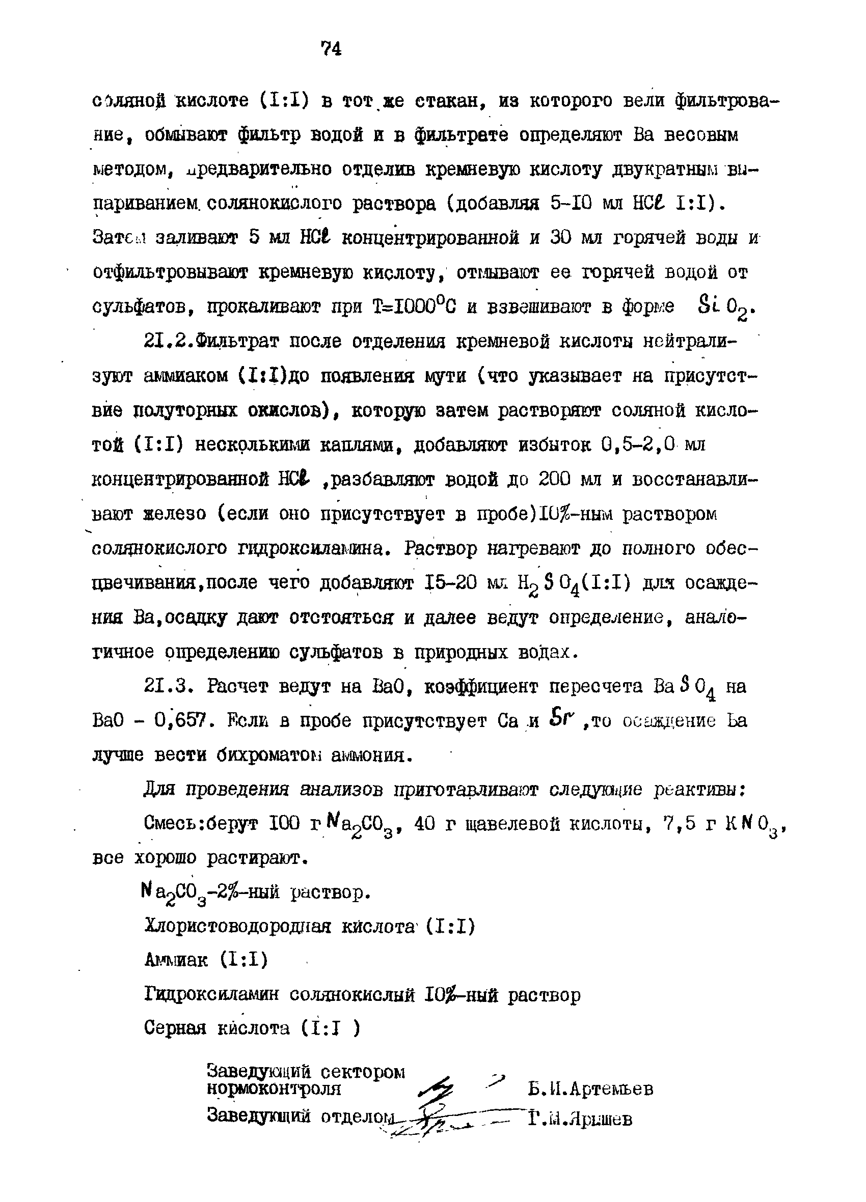 РД 39-23-1055-84