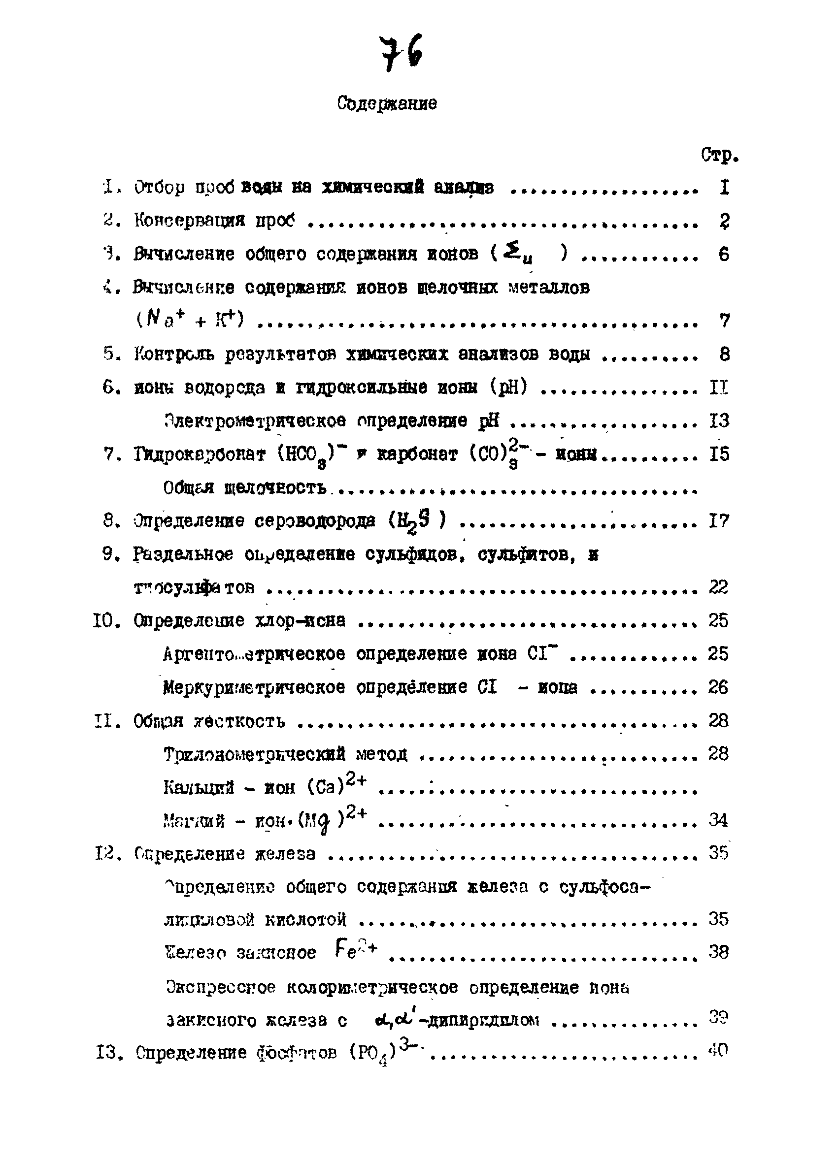 РД 39-23-1055-84