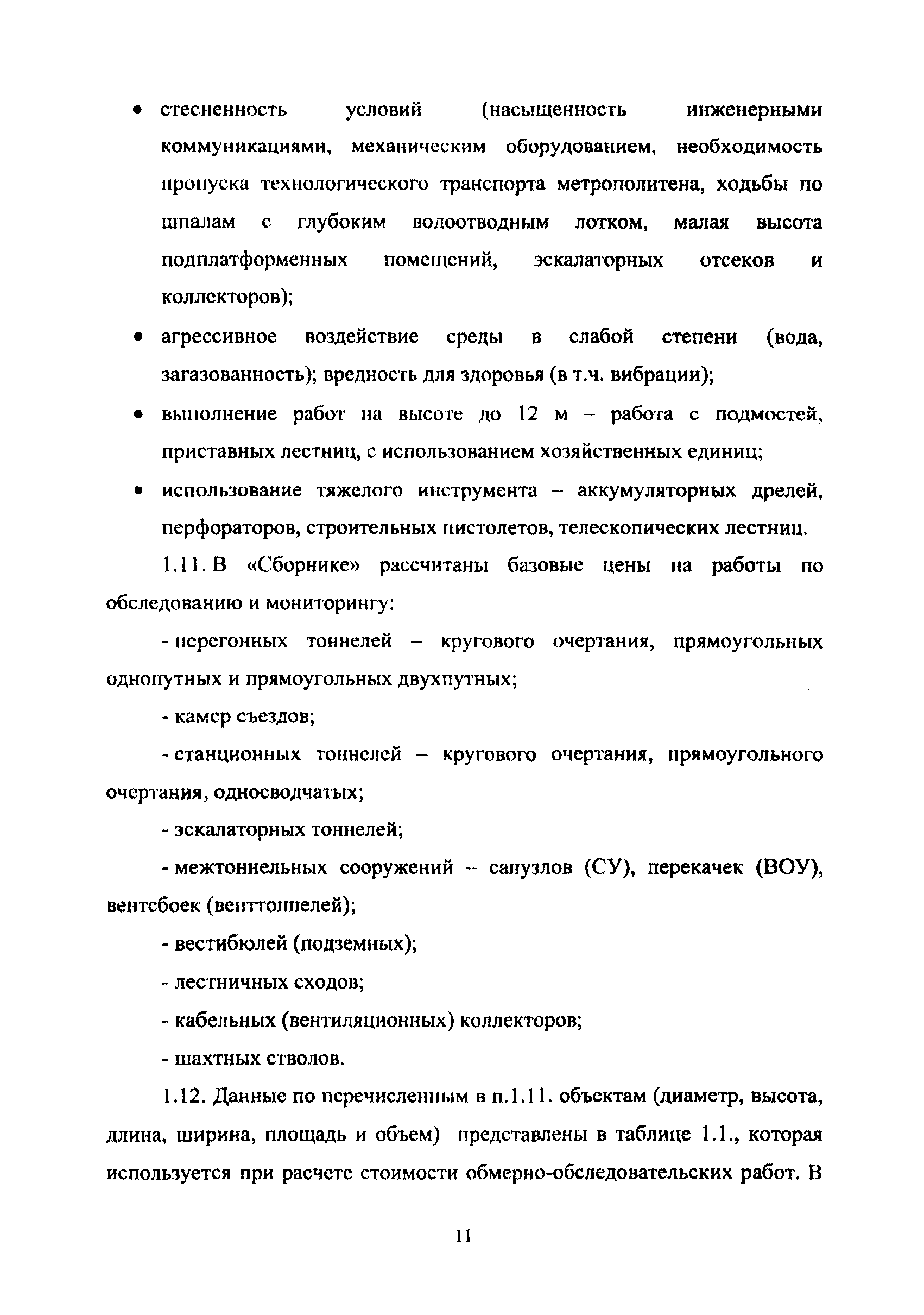 МРР 3.2.54.02-10