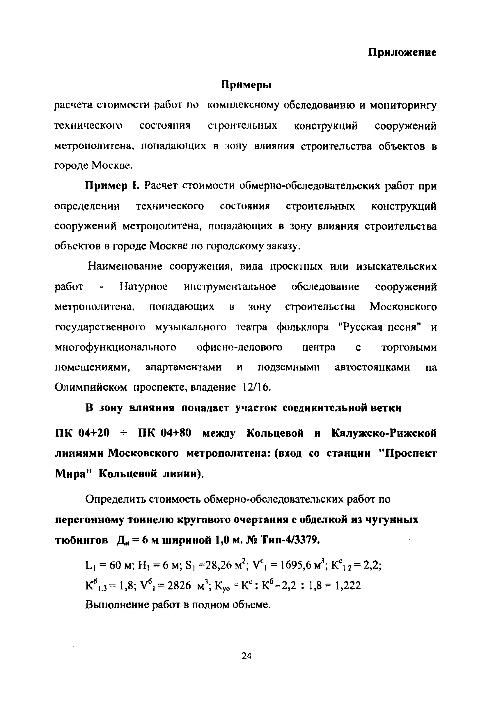 МРР 3.2.54.02-10