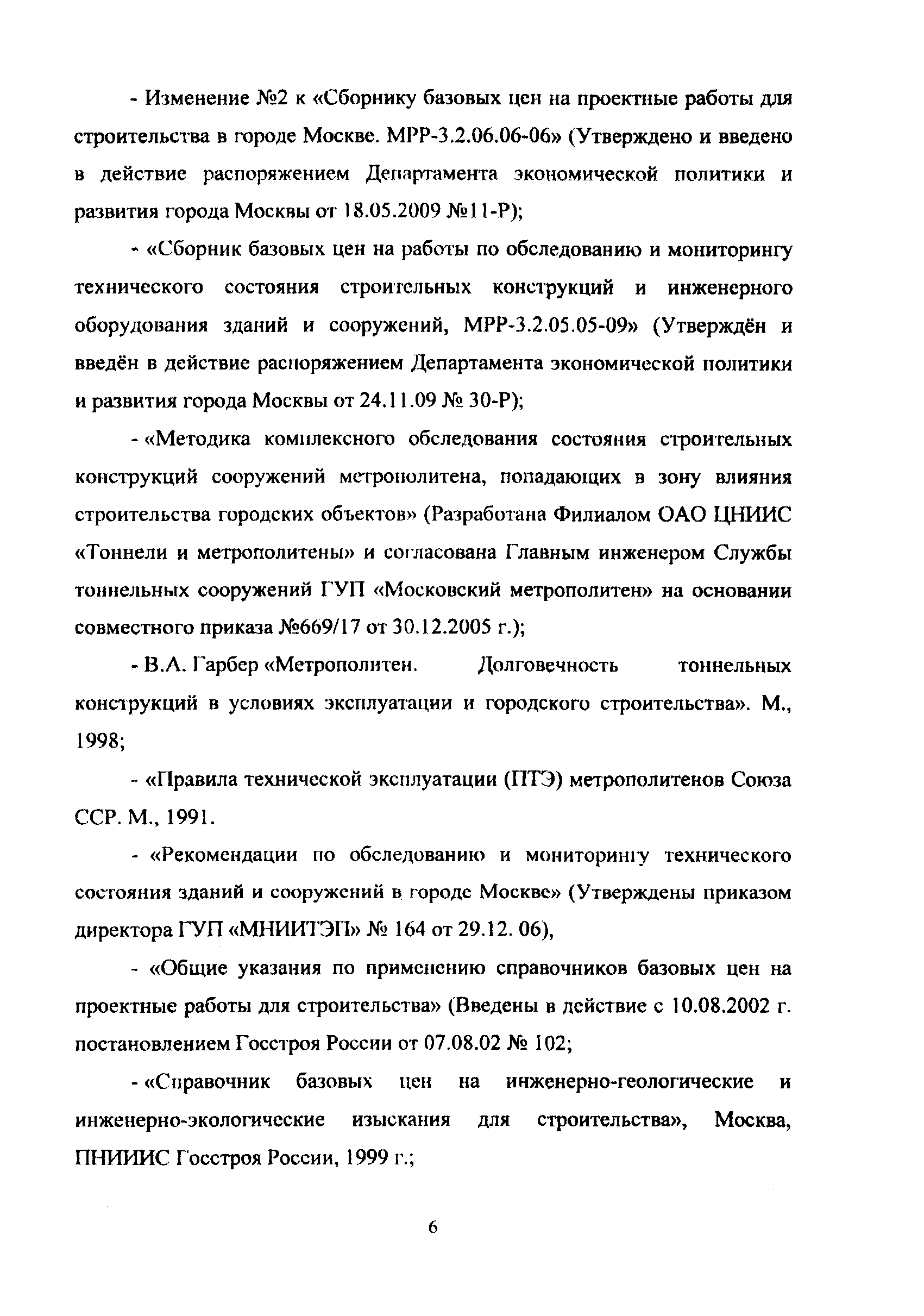 МРР 3.2.54.02-10