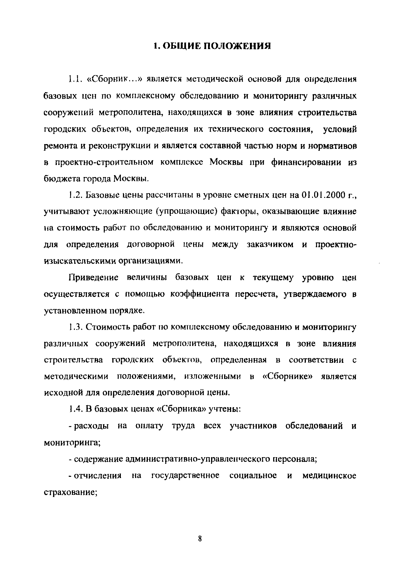 МРР 3.2.54.02-10