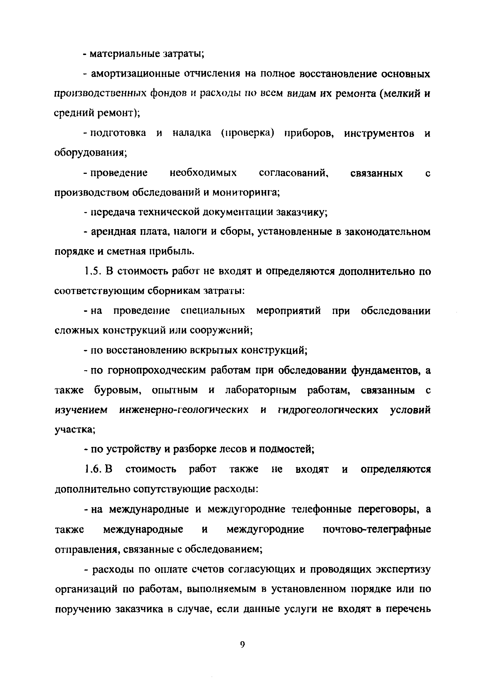 МРР 3.2.54.02-10