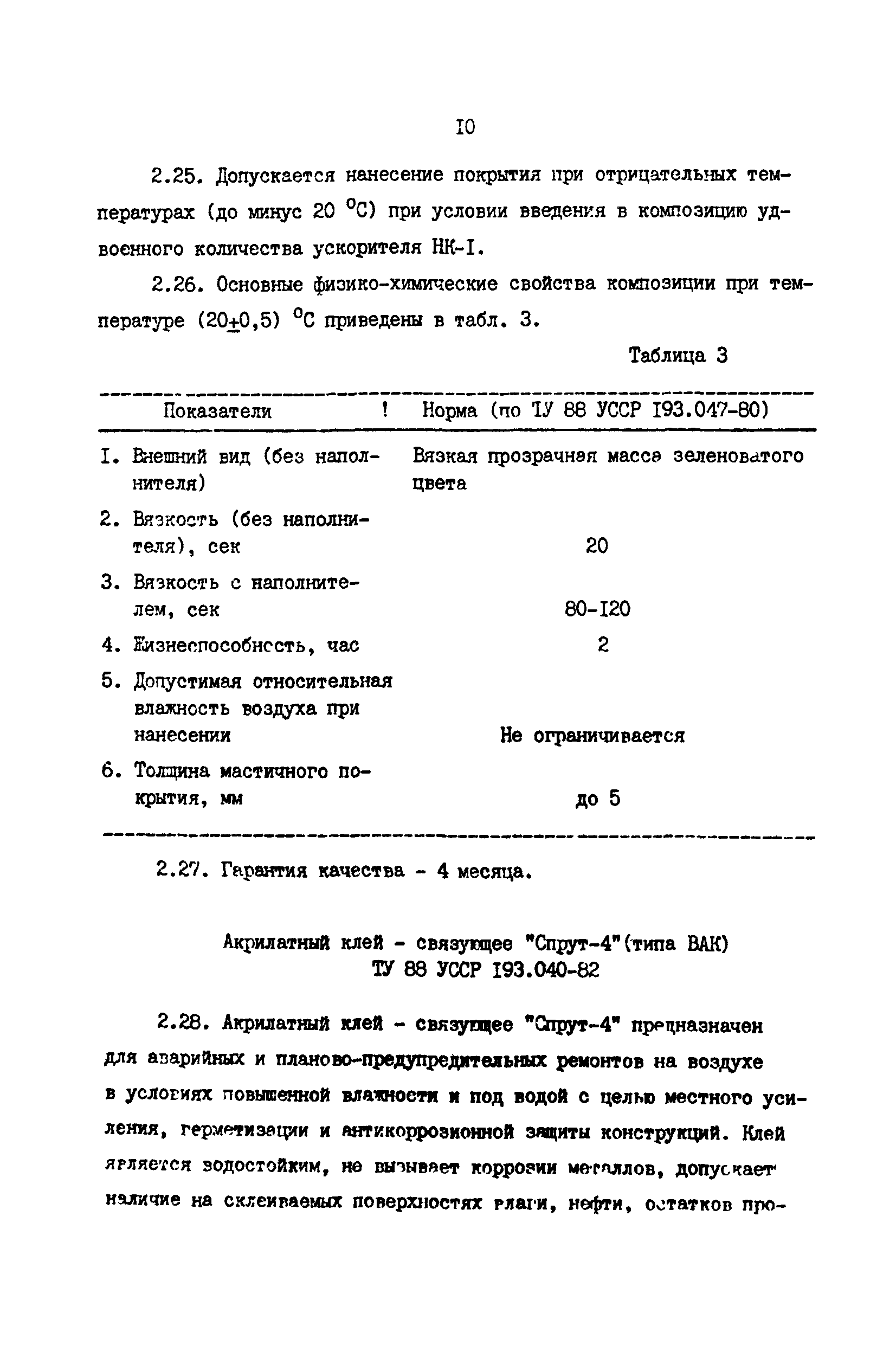 РД 39-30-968-83