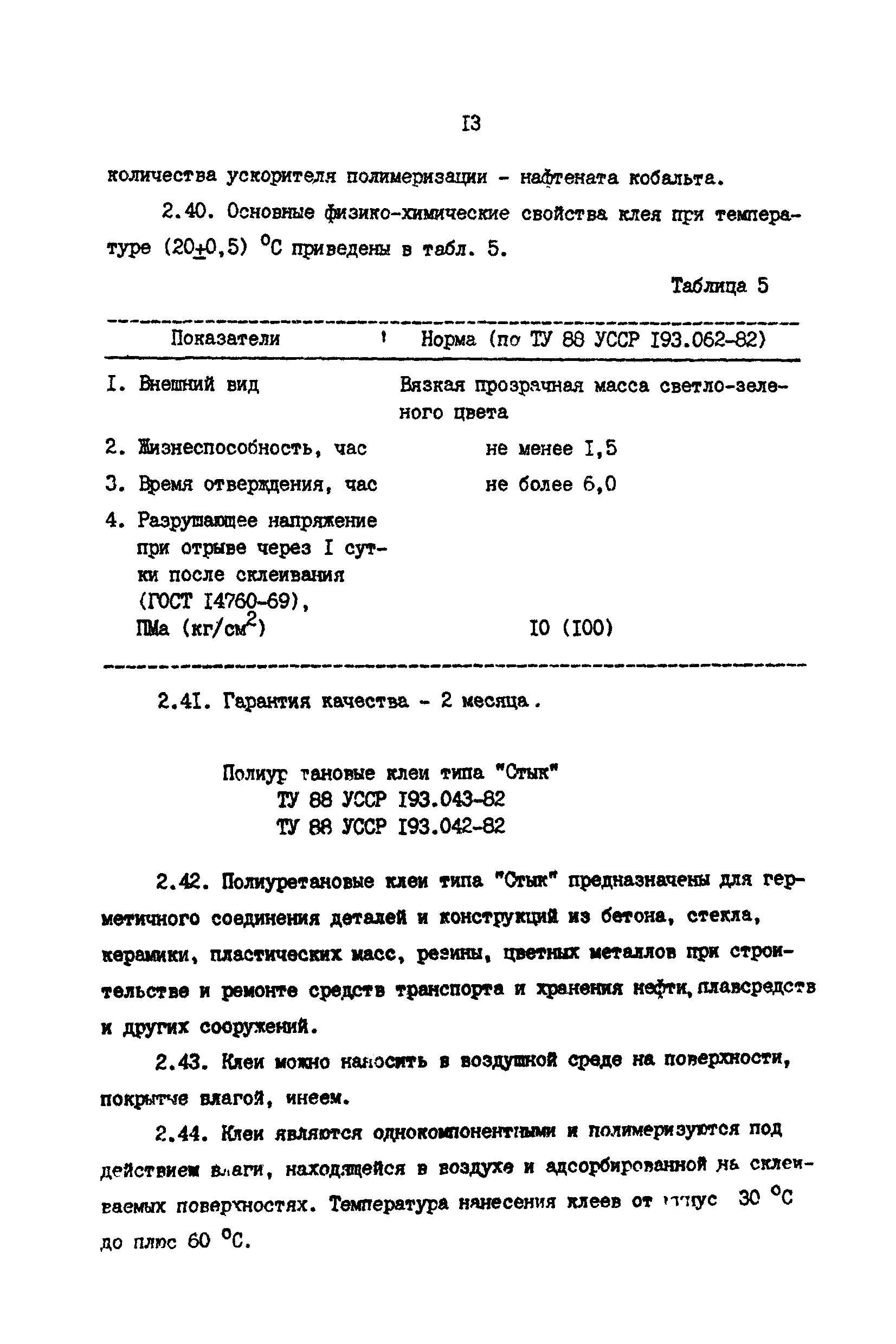 РД 39-30-968-83