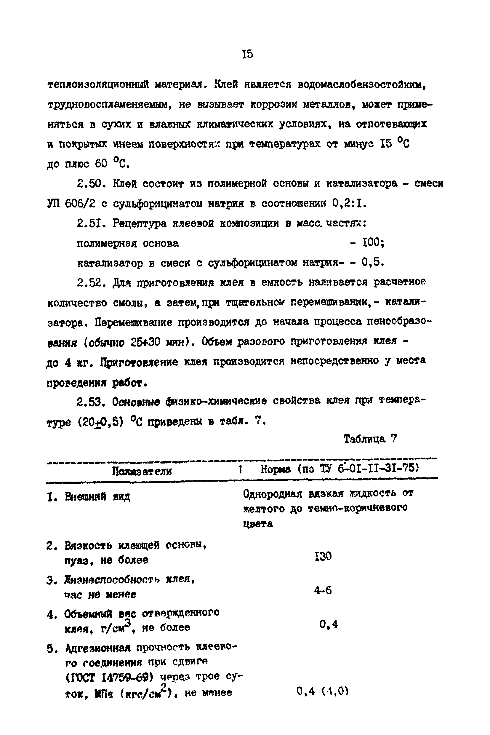 РД 39-30-968-83