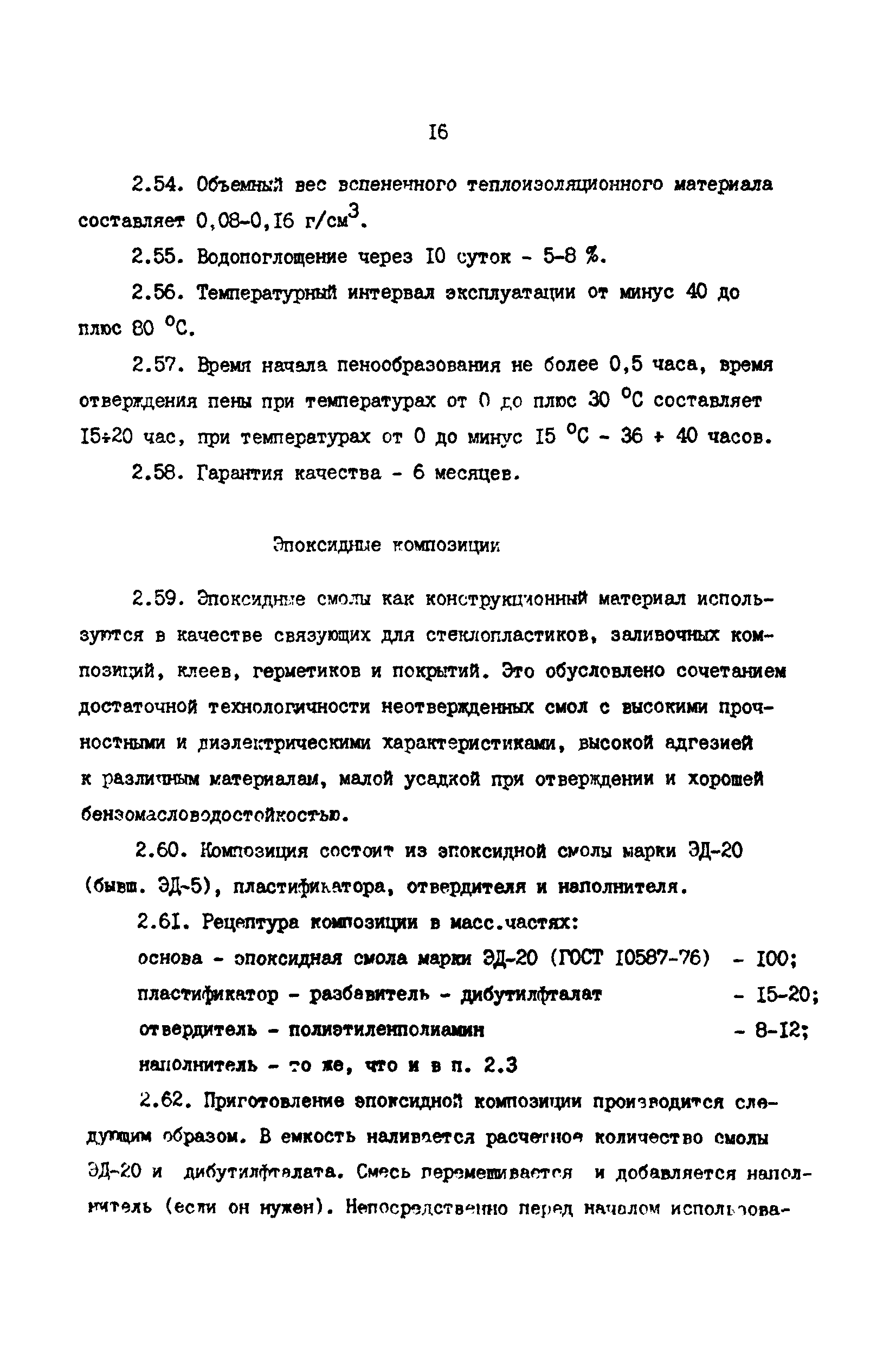 РД 39-30-968-83