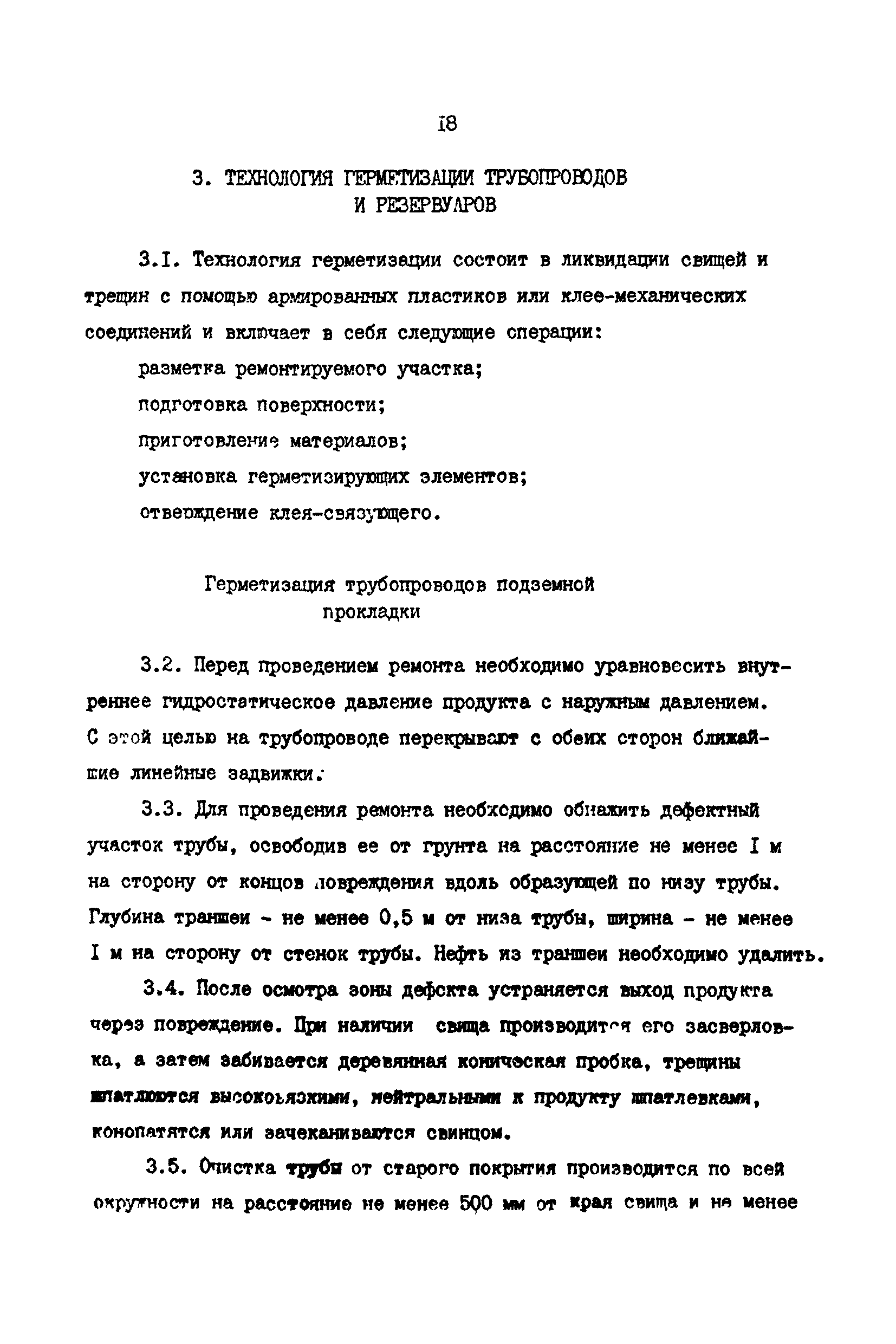 РД 39-30-968-83