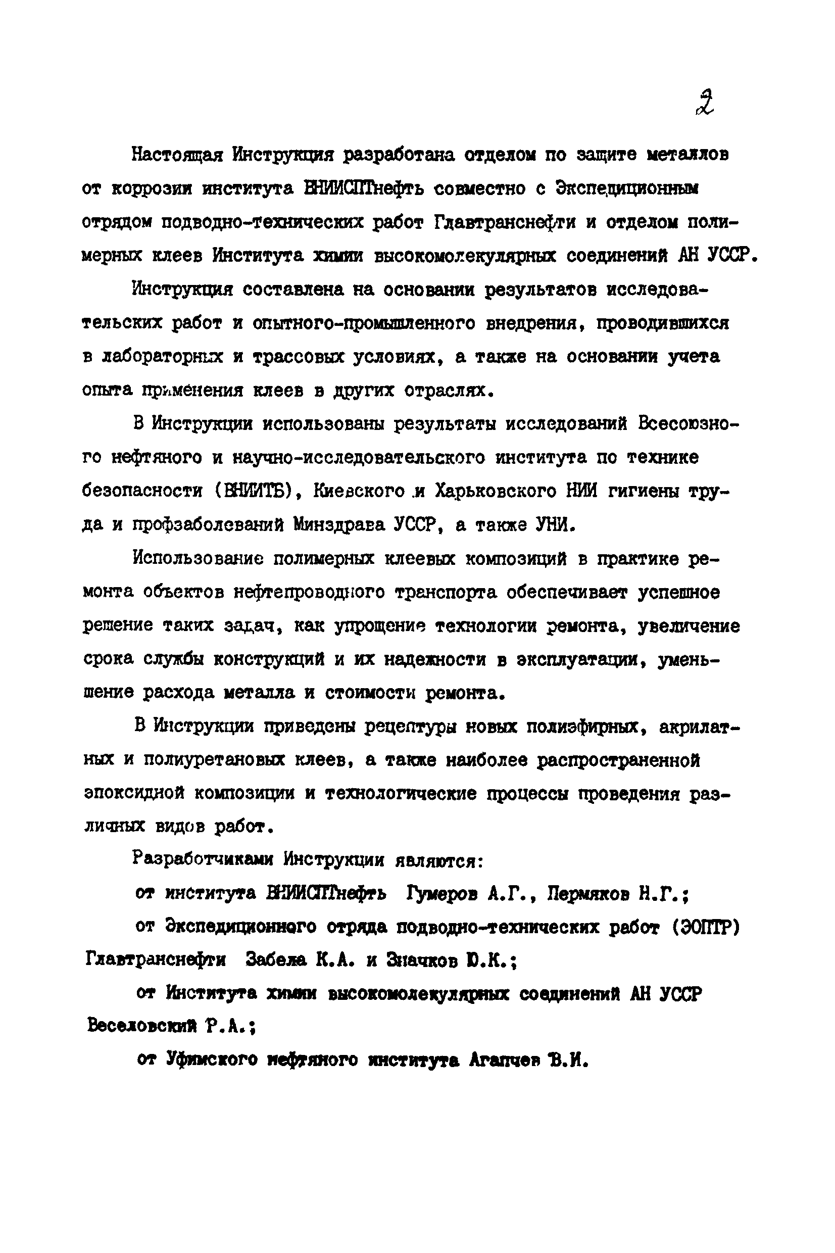 РД 39-30-968-83