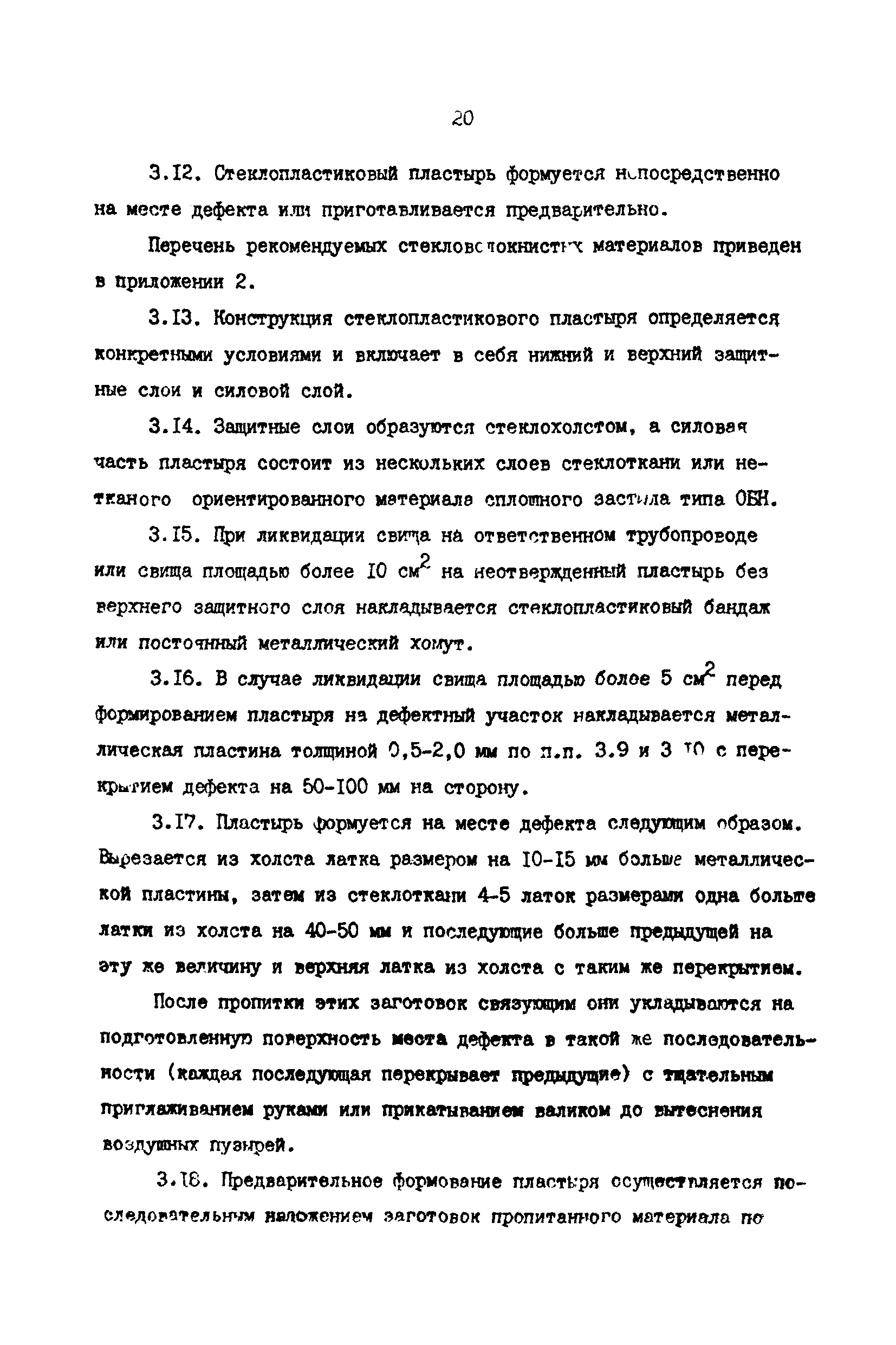 РД 39-30-968-83