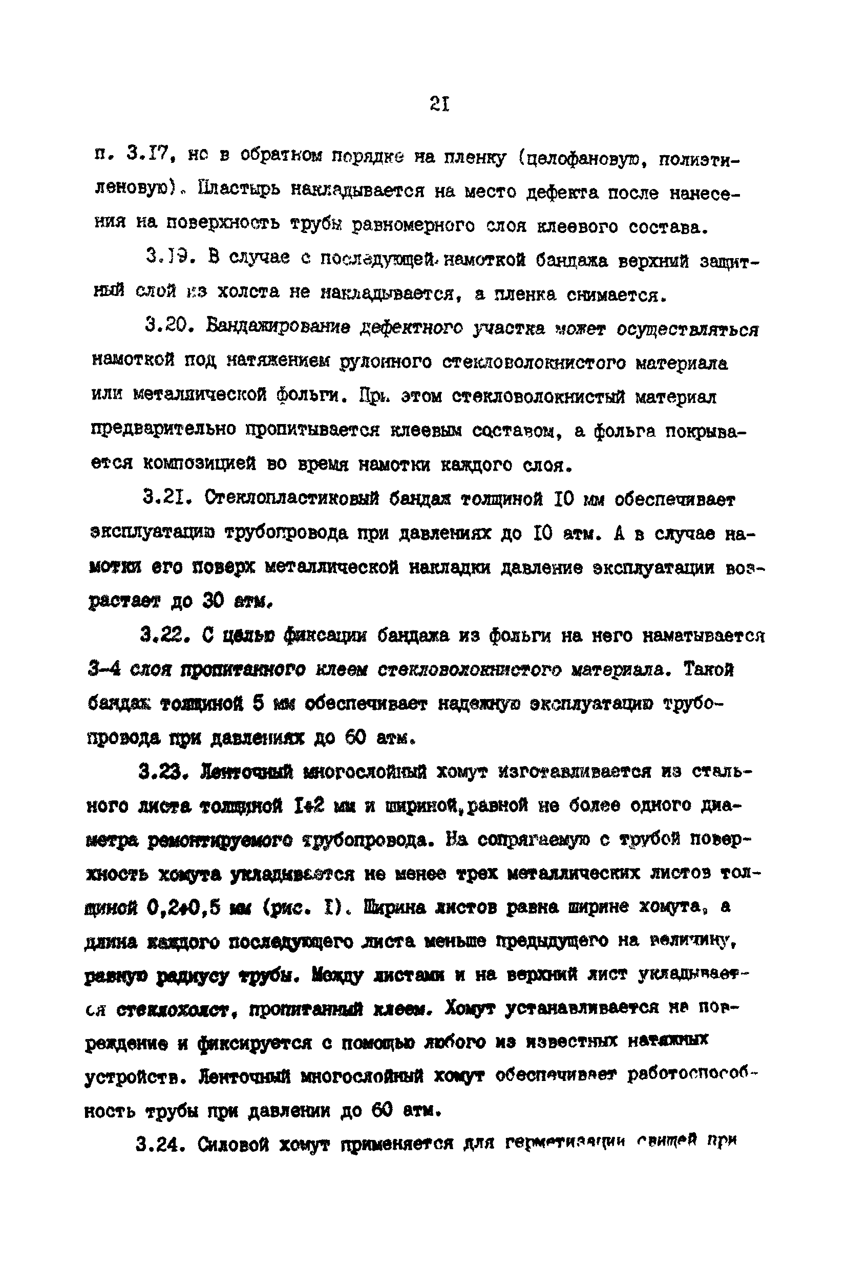 РД 39-30-968-83