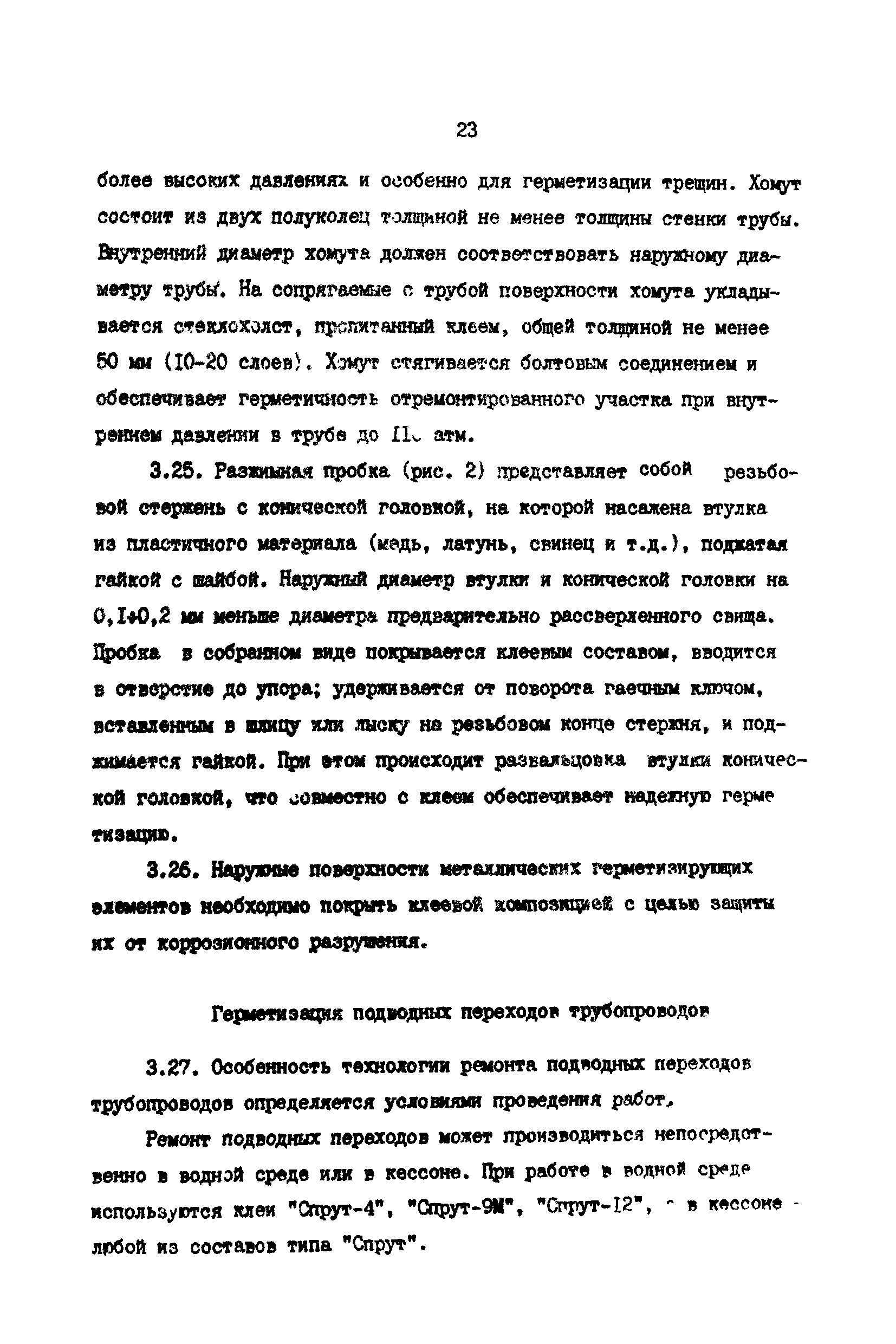 РД 39-30-968-83