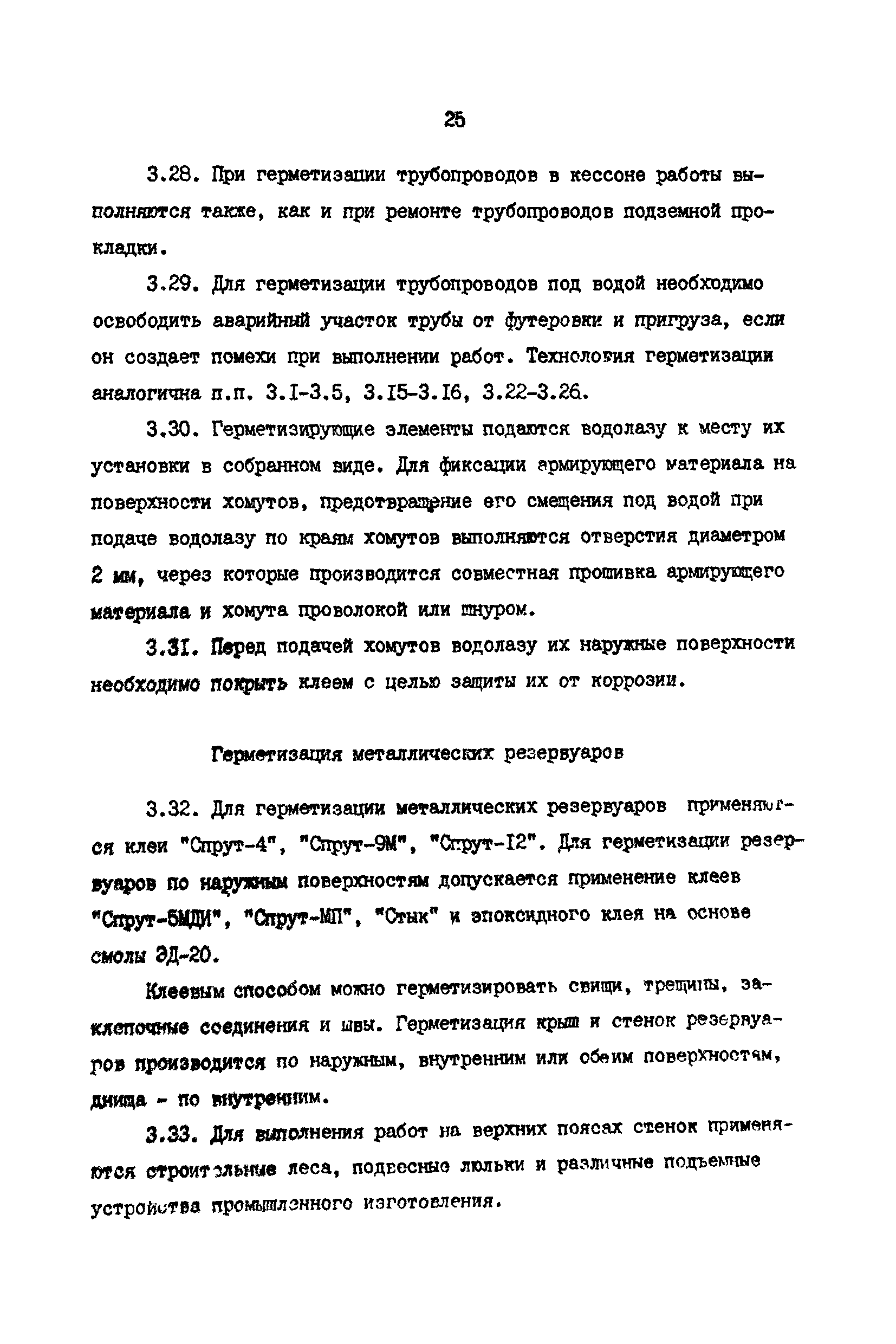 РД 39-30-968-83