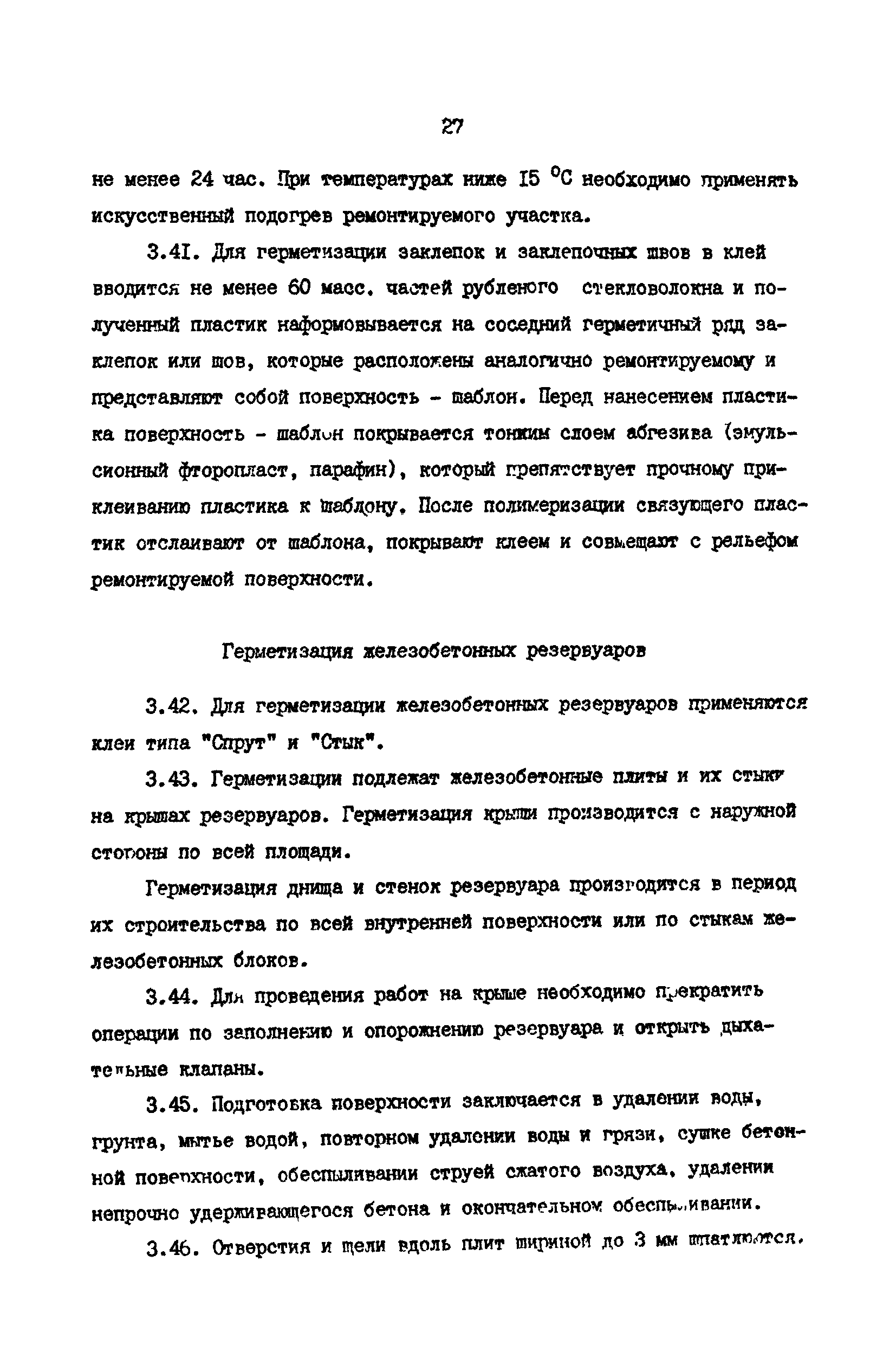 РД 39-30-968-83