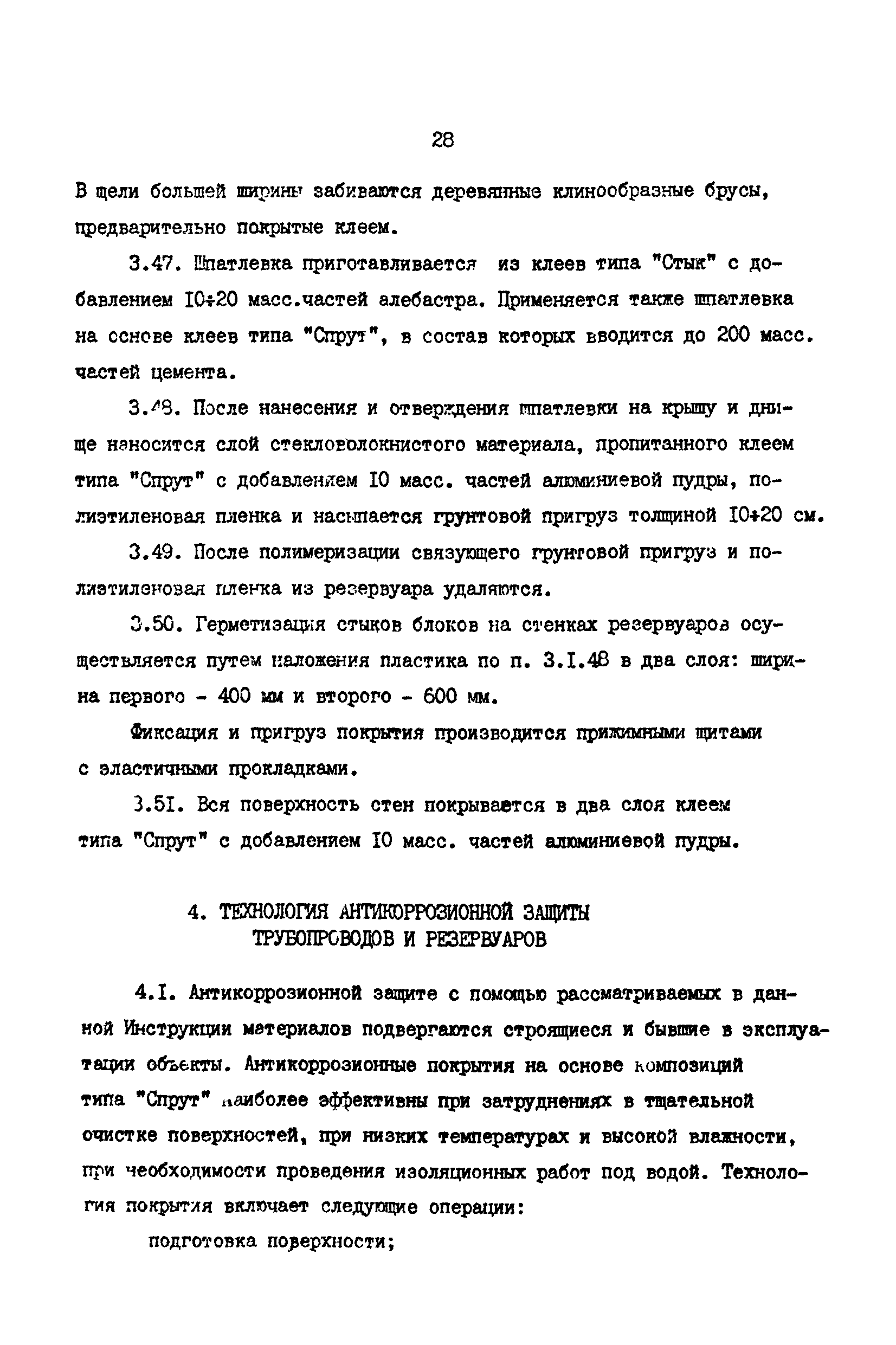 РД 39-30-968-83