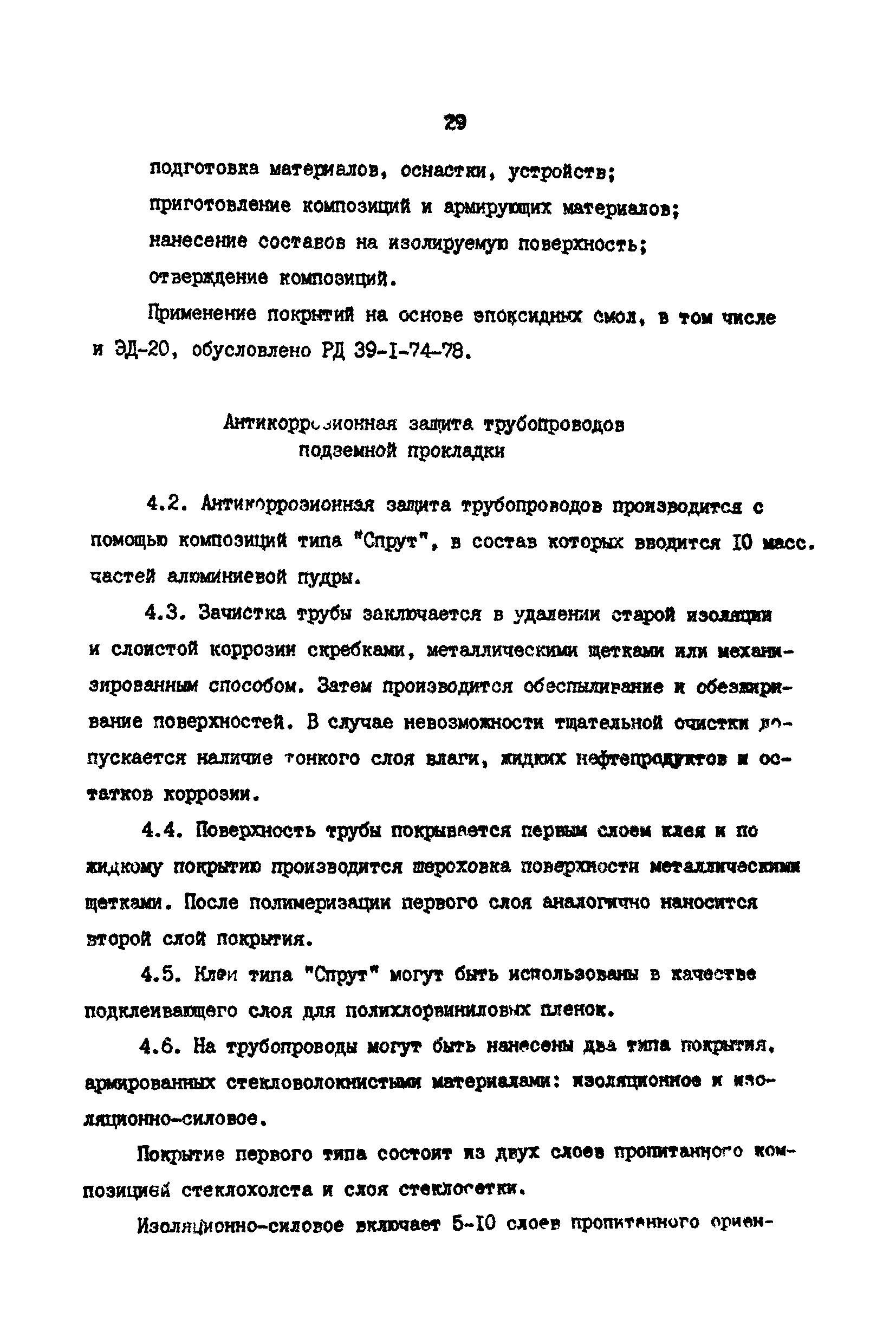 РД 39-30-968-83