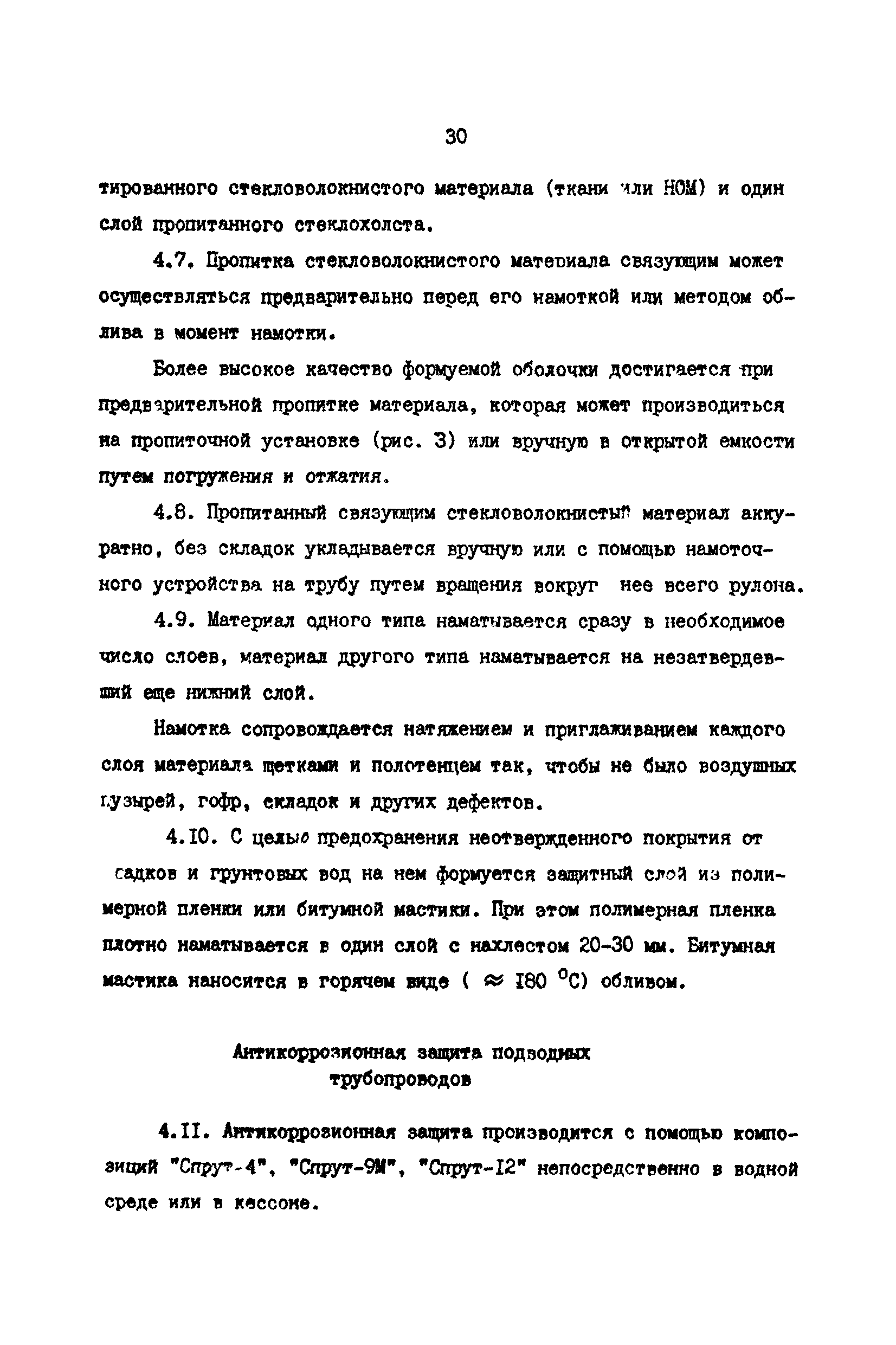 РД 39-30-968-83