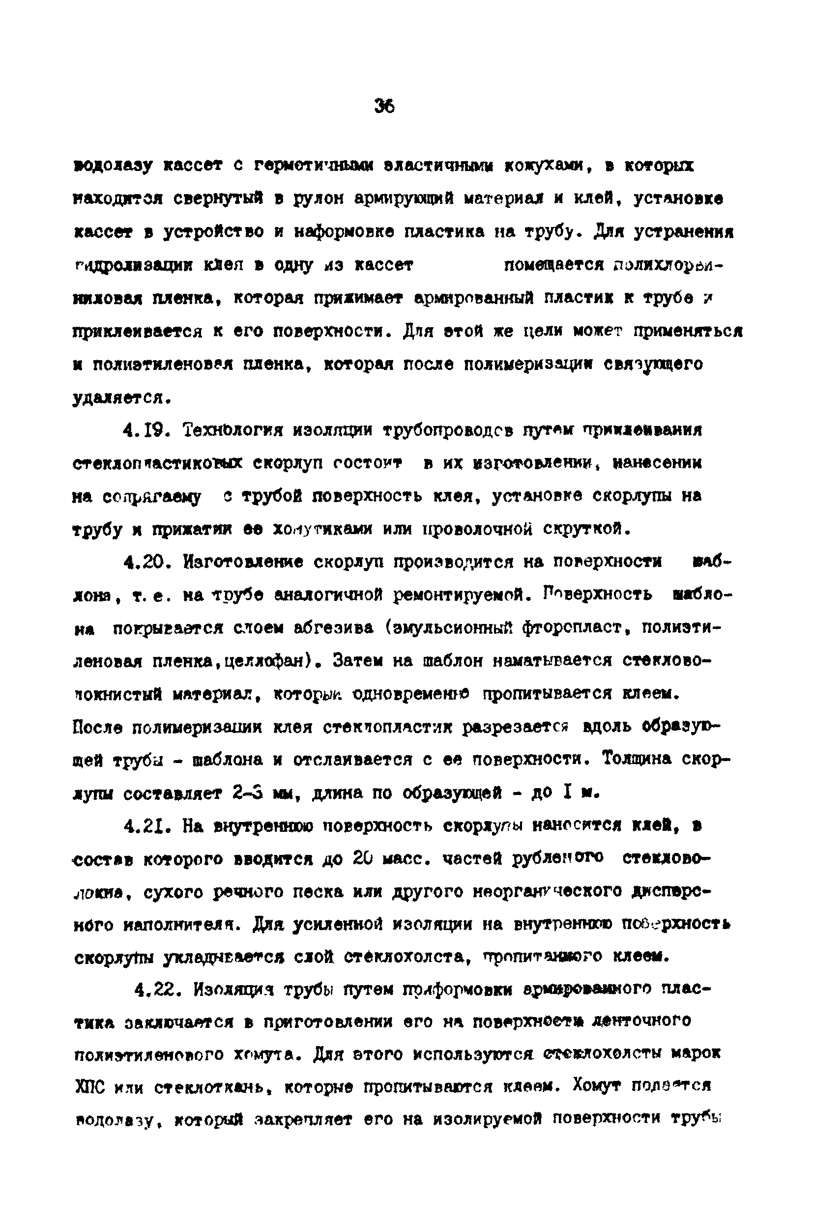 РД 39-30-968-83