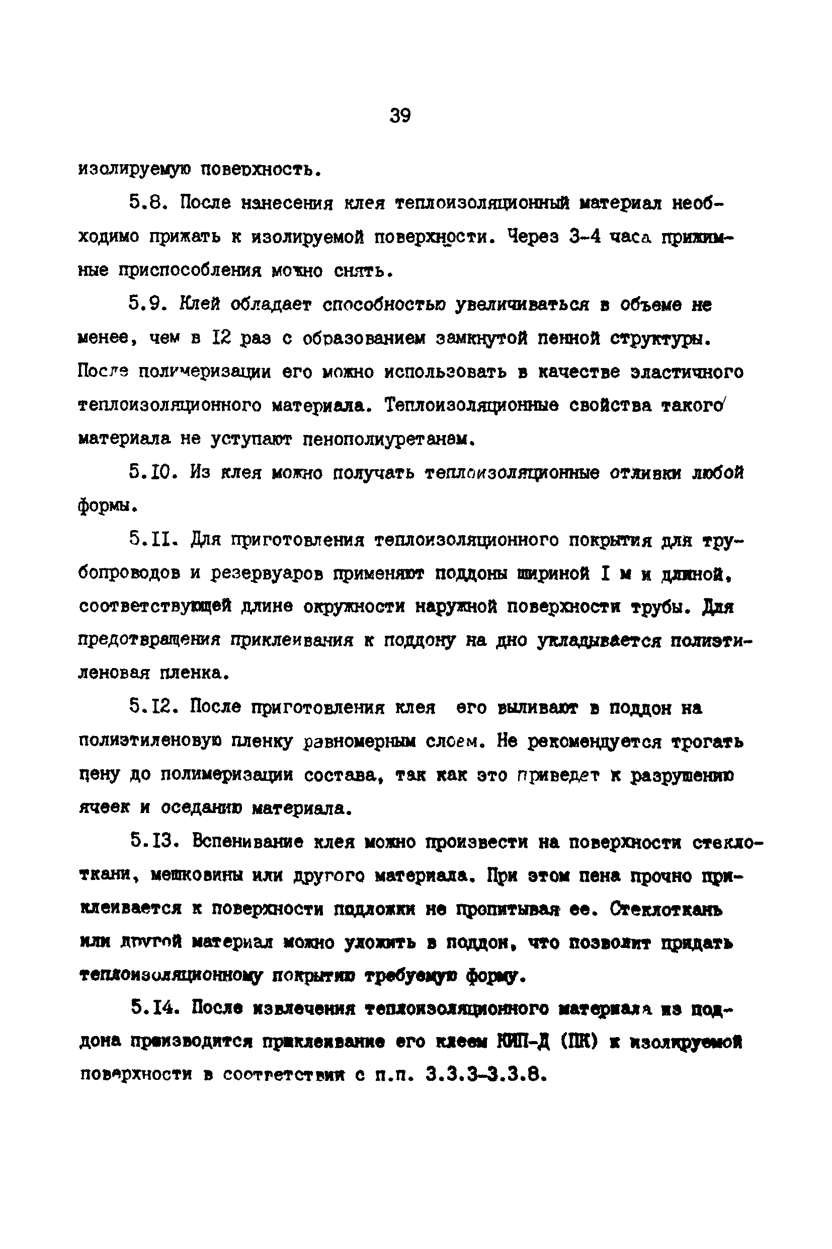 РД 39-30-968-83