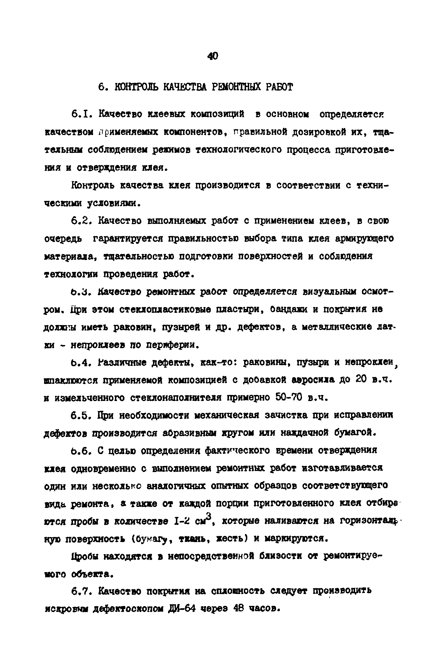 РД 39-30-968-83