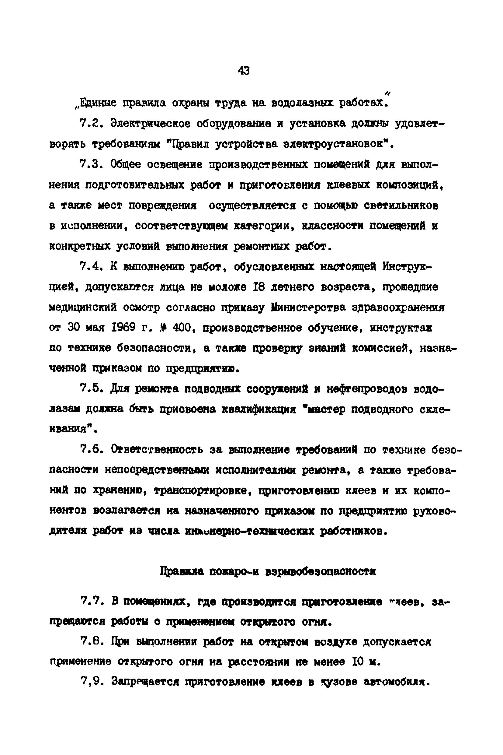 РД 39-30-968-83