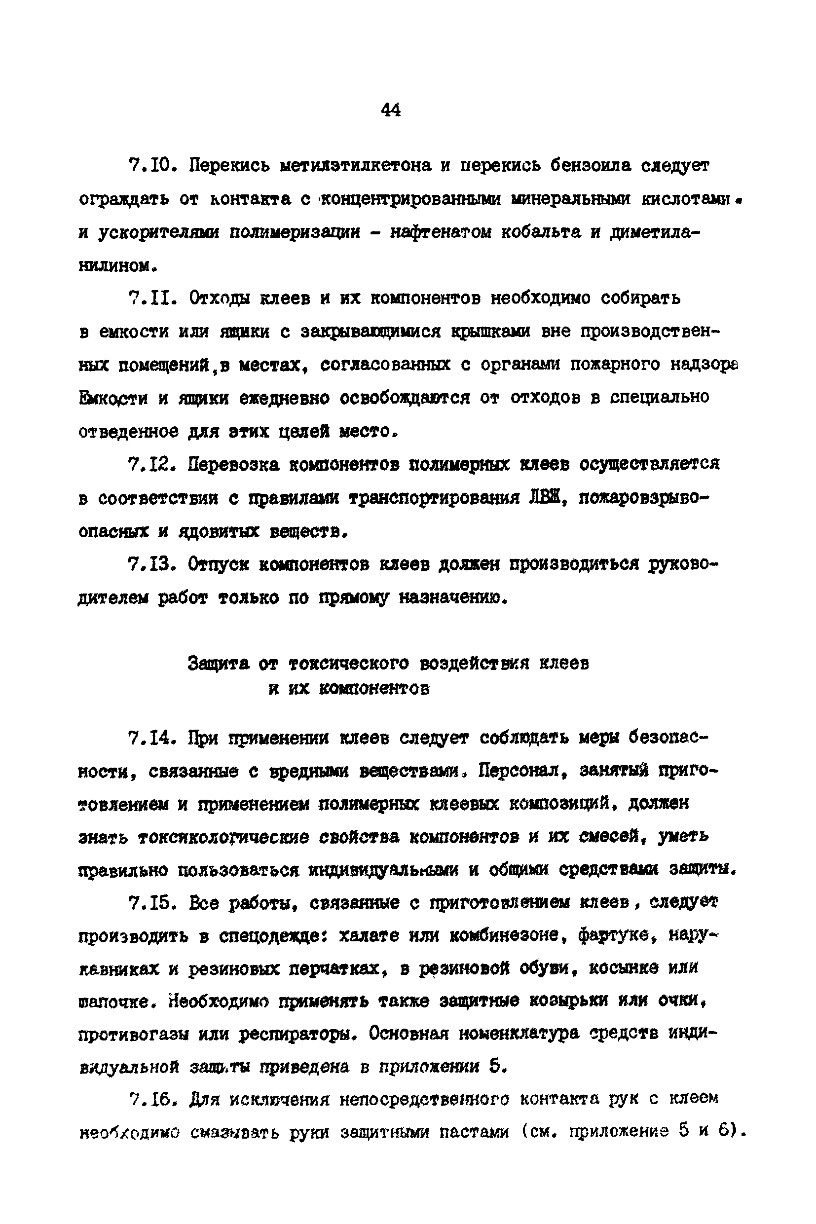 РД 39-30-968-83