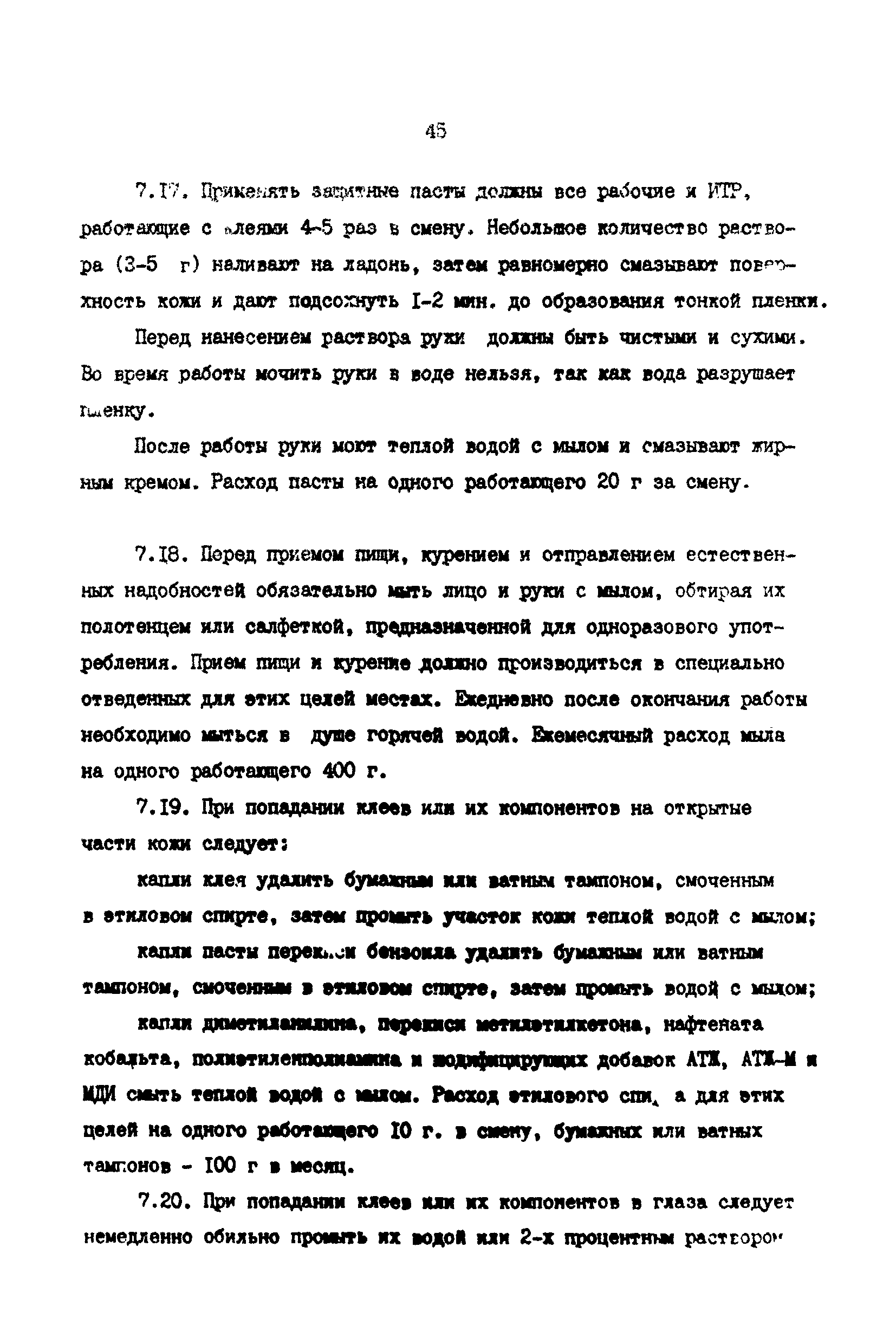 РД 39-30-968-83