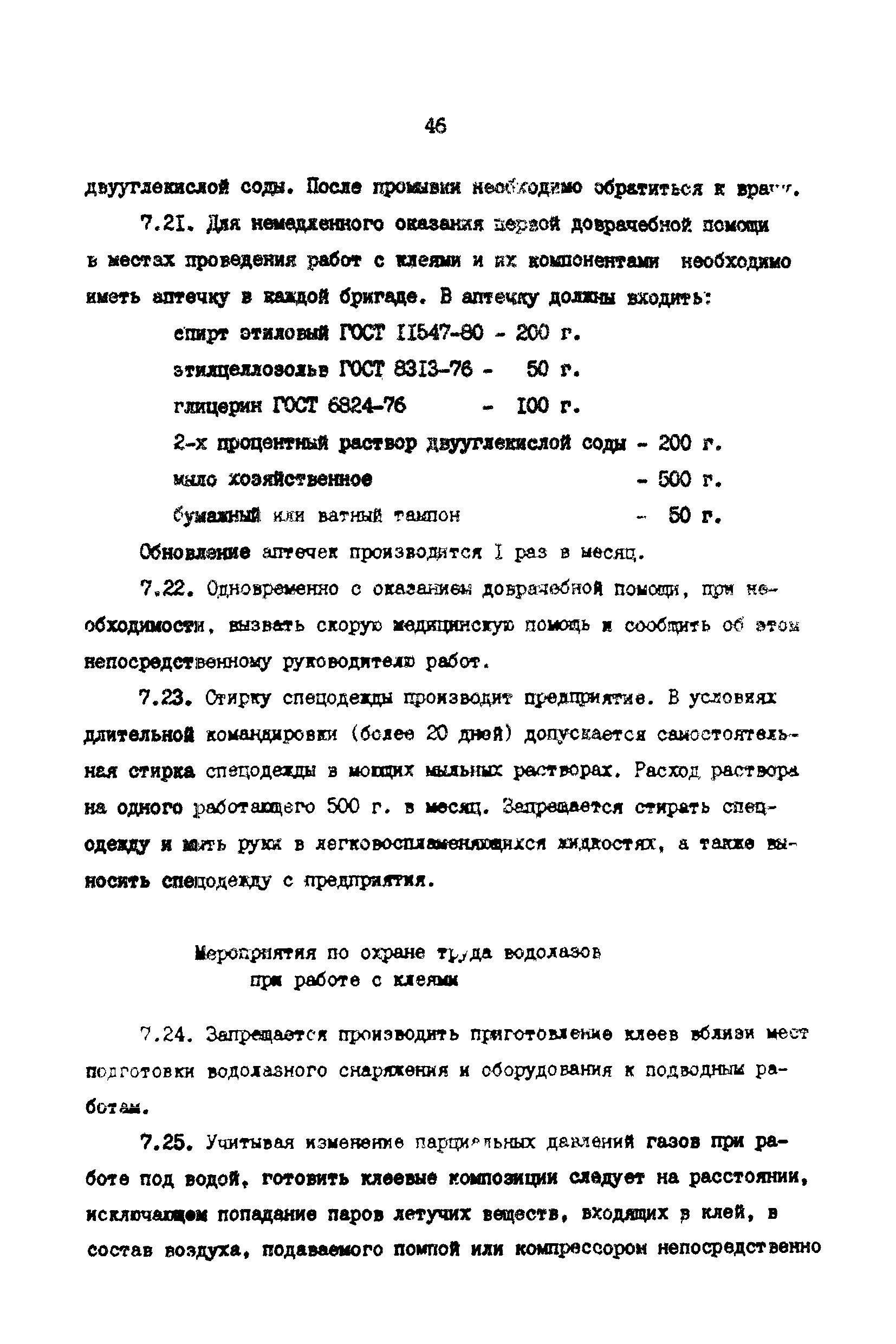 РД 39-30-968-83