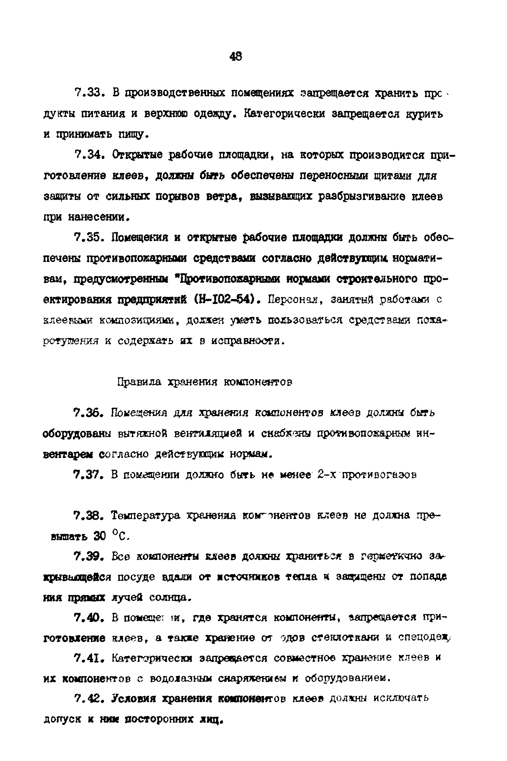 РД 39-30-968-83