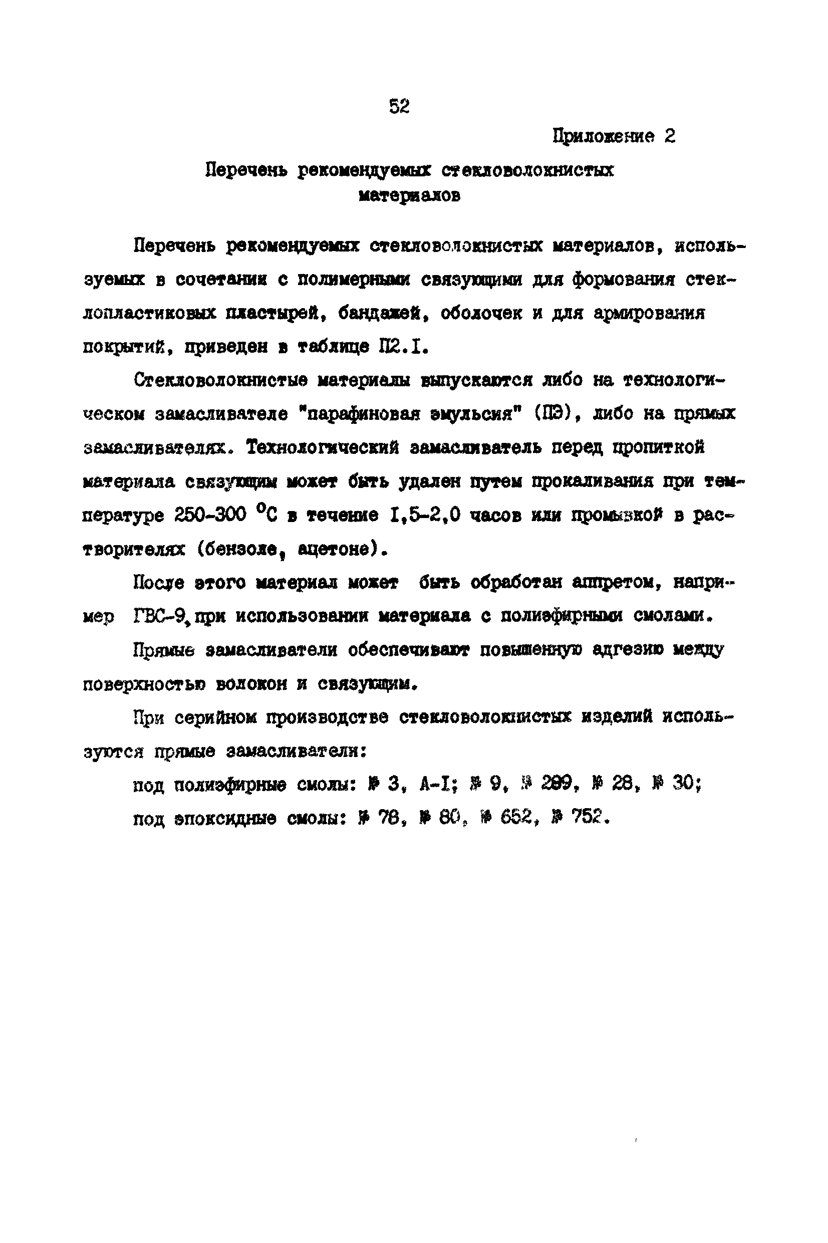 РД 39-30-968-83