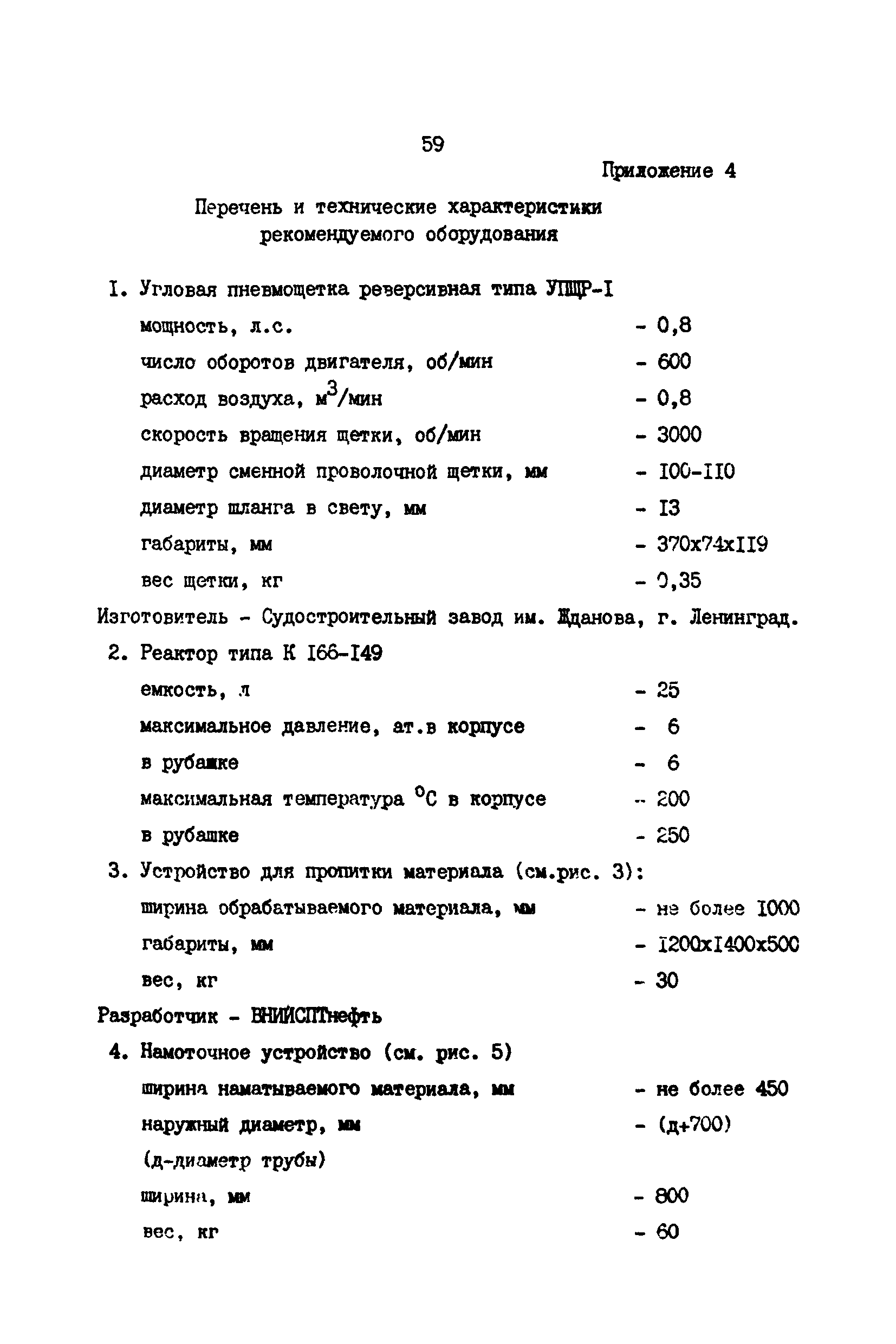 РД 39-30-968-83