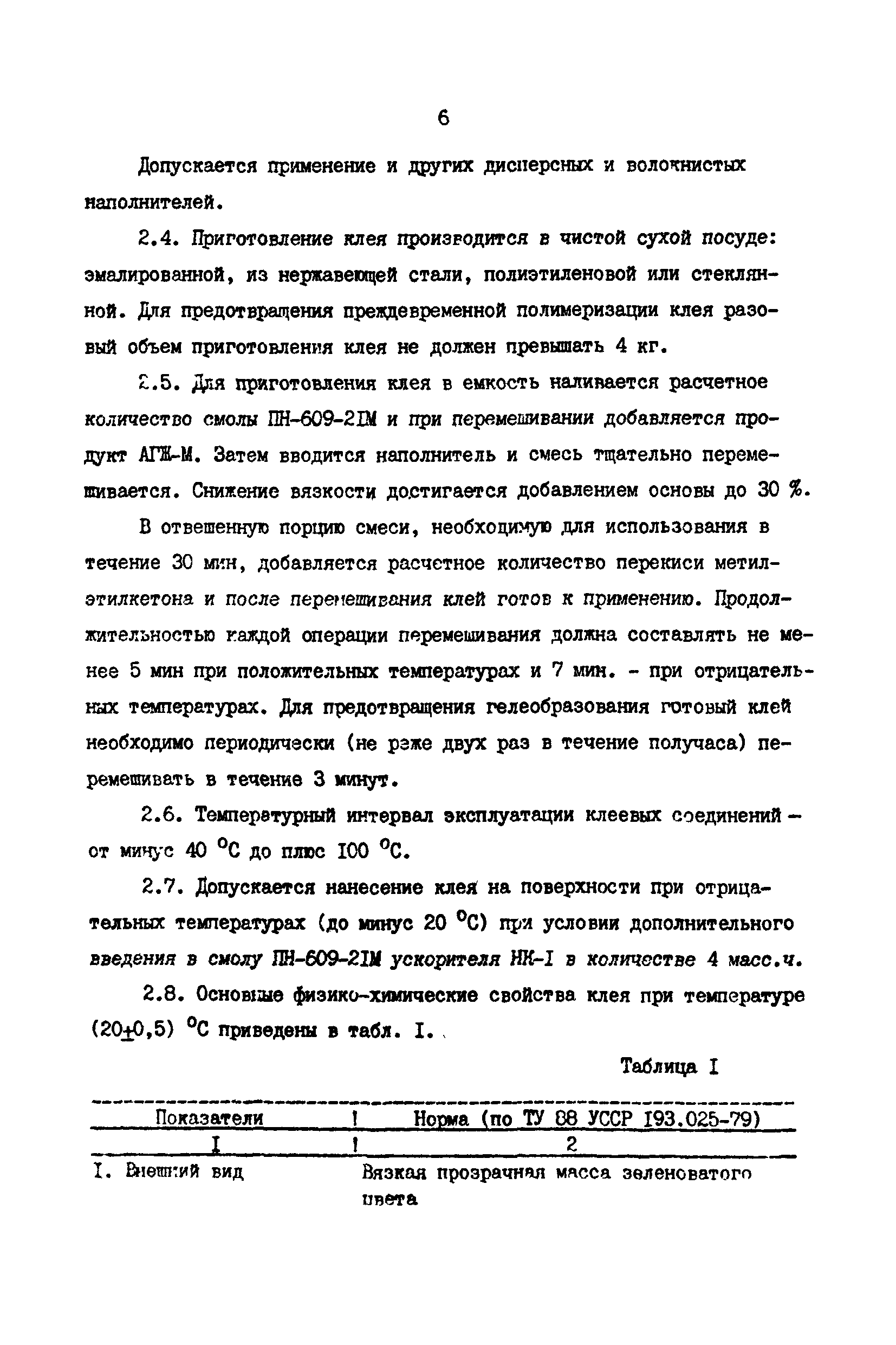 РД 39-30-968-83