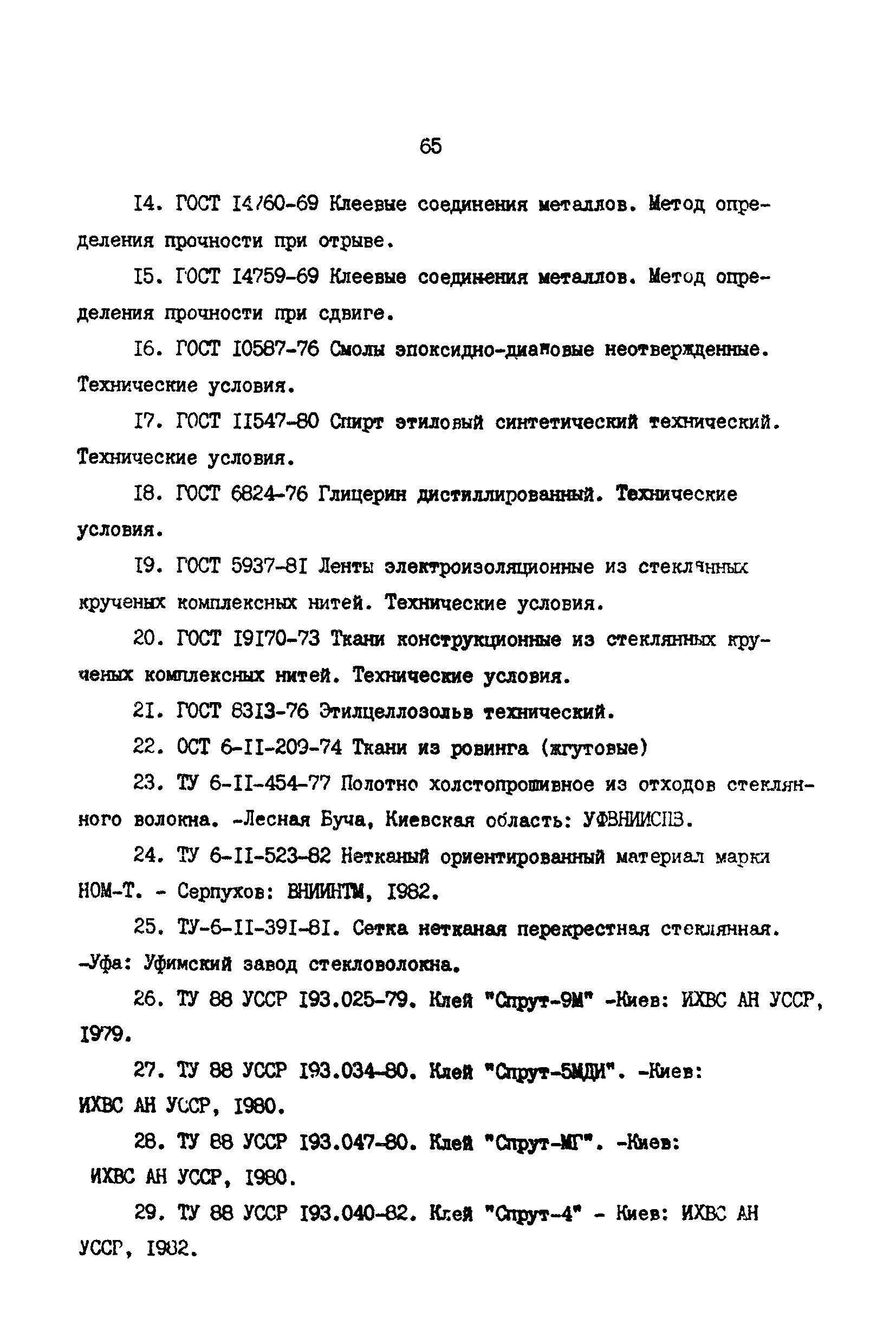 РД 39-30-968-83