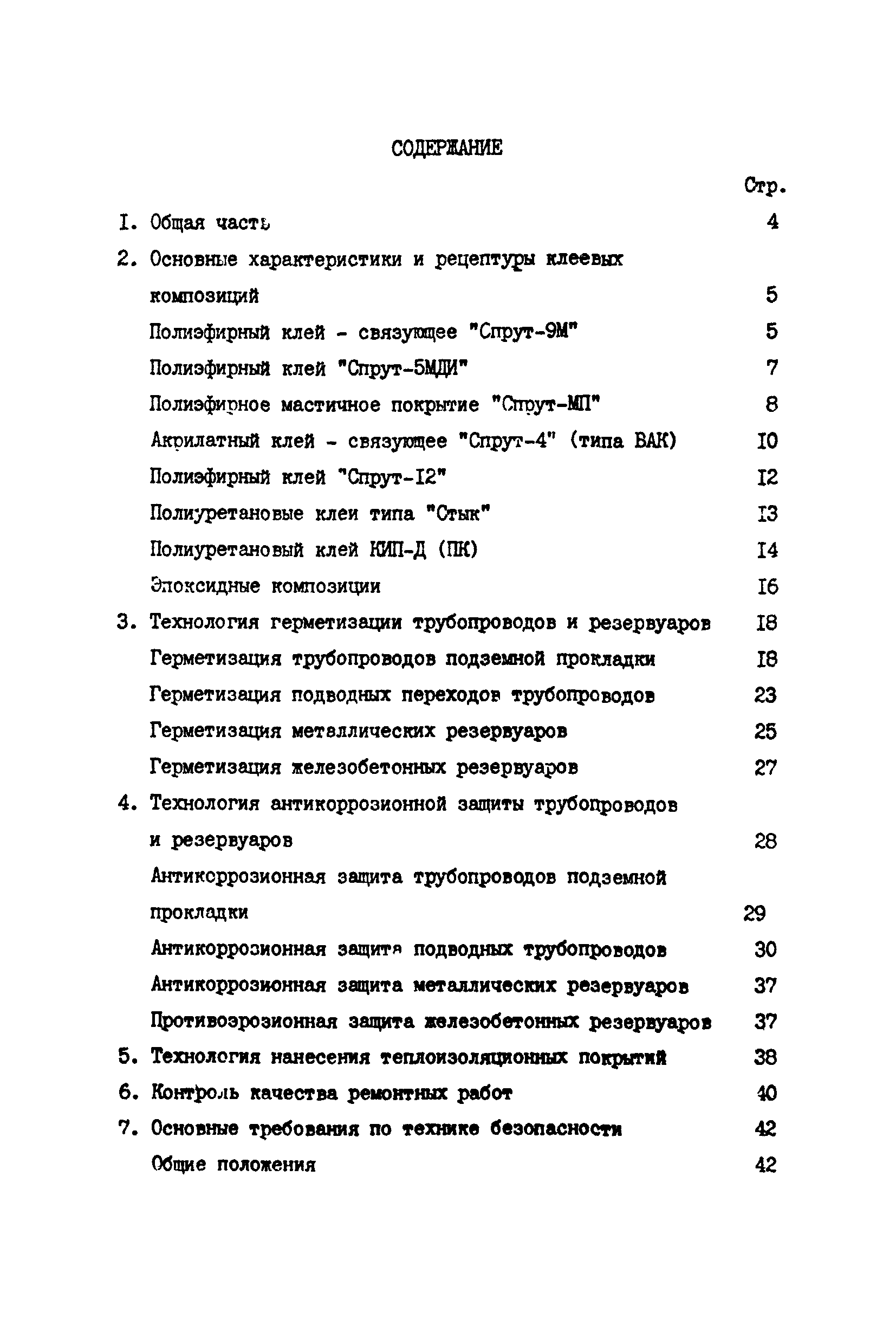 РД 39-30-968-83