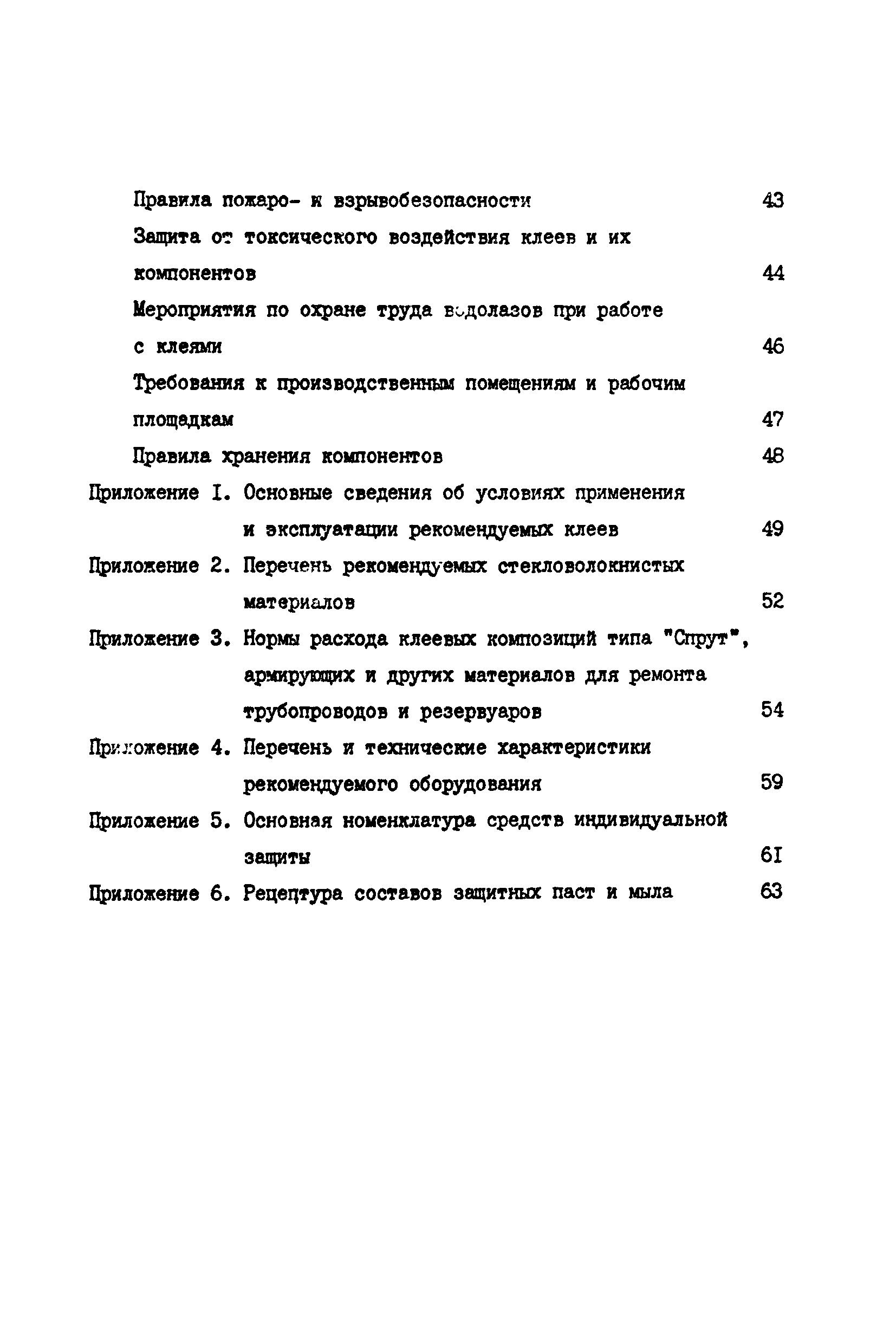 РД 39-30-968-83