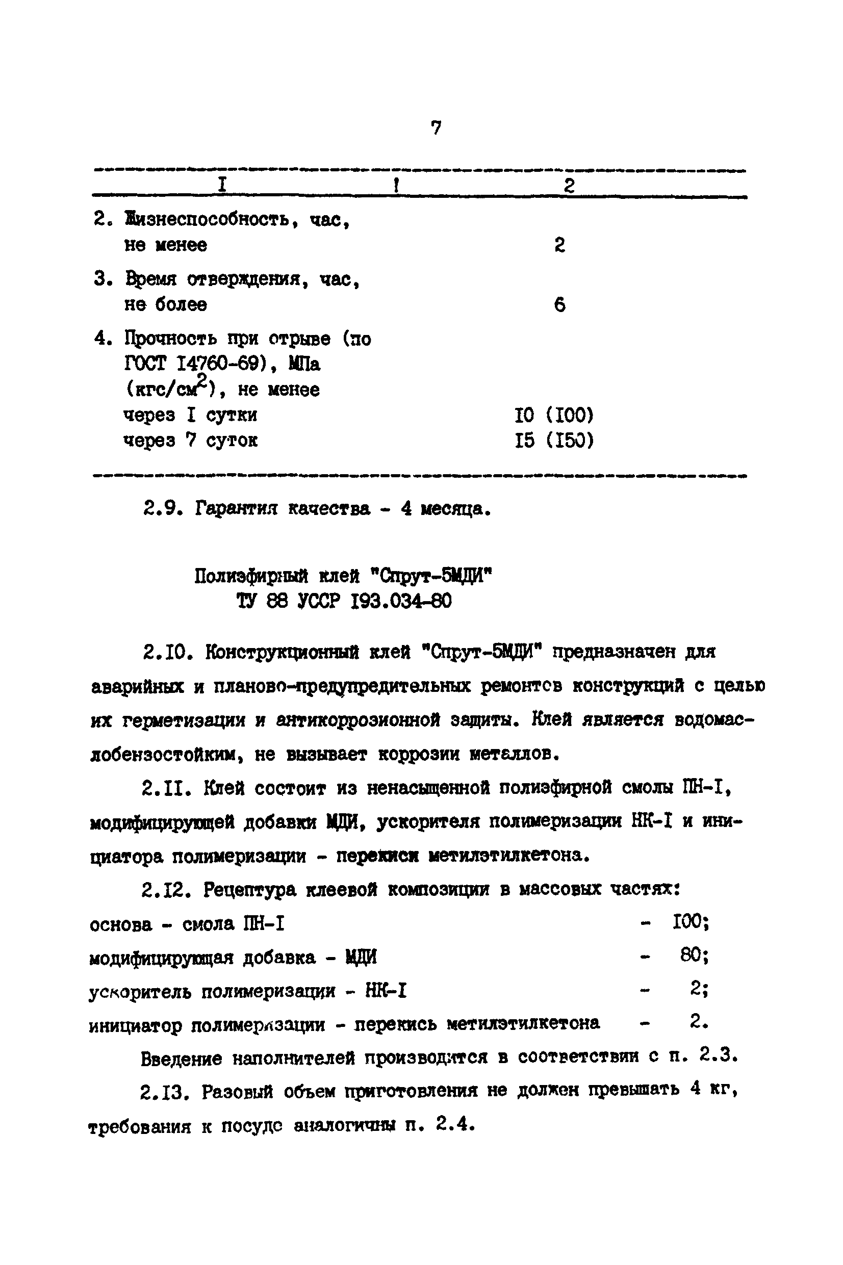 РД 39-30-968-83