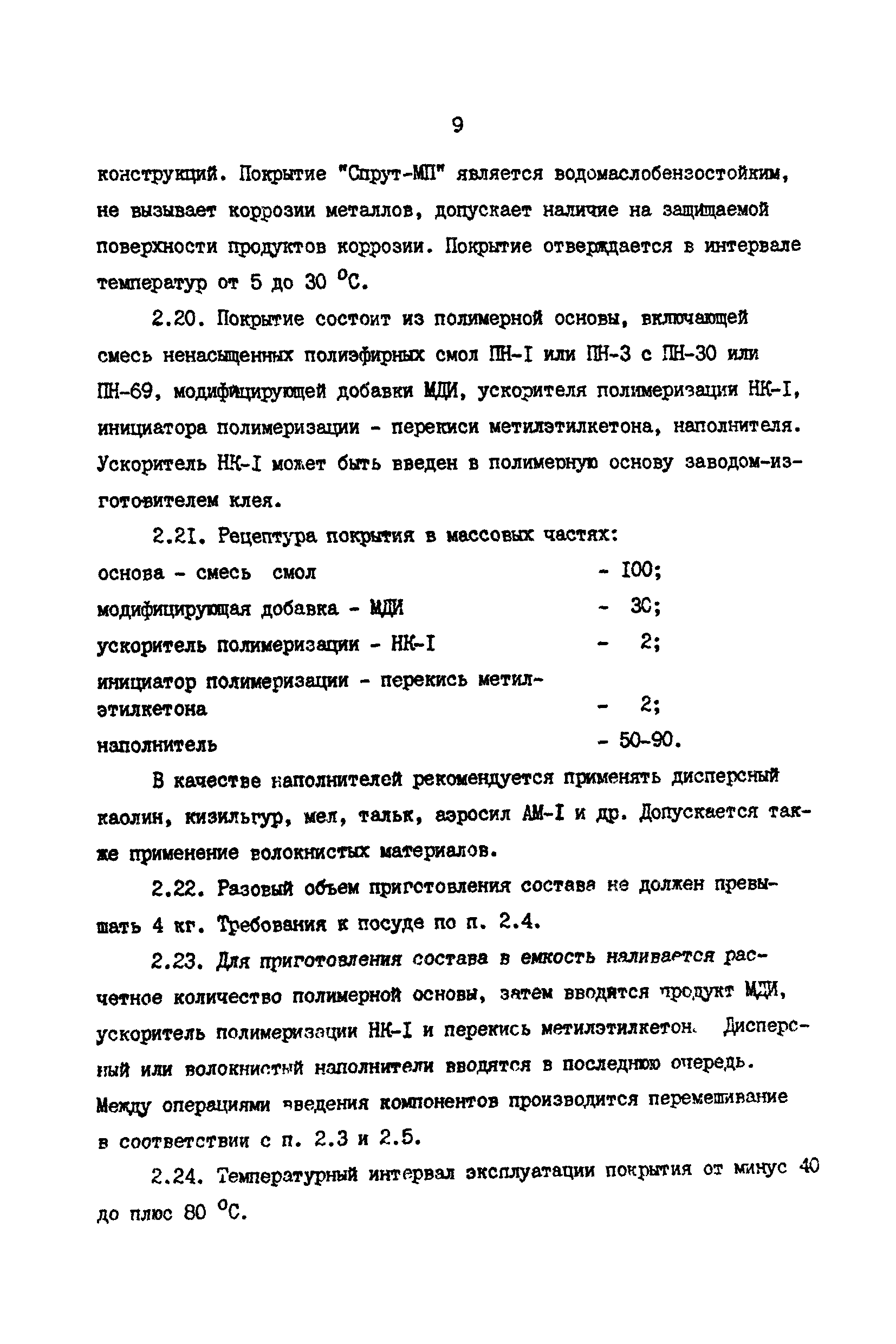 РД 39-30-968-83