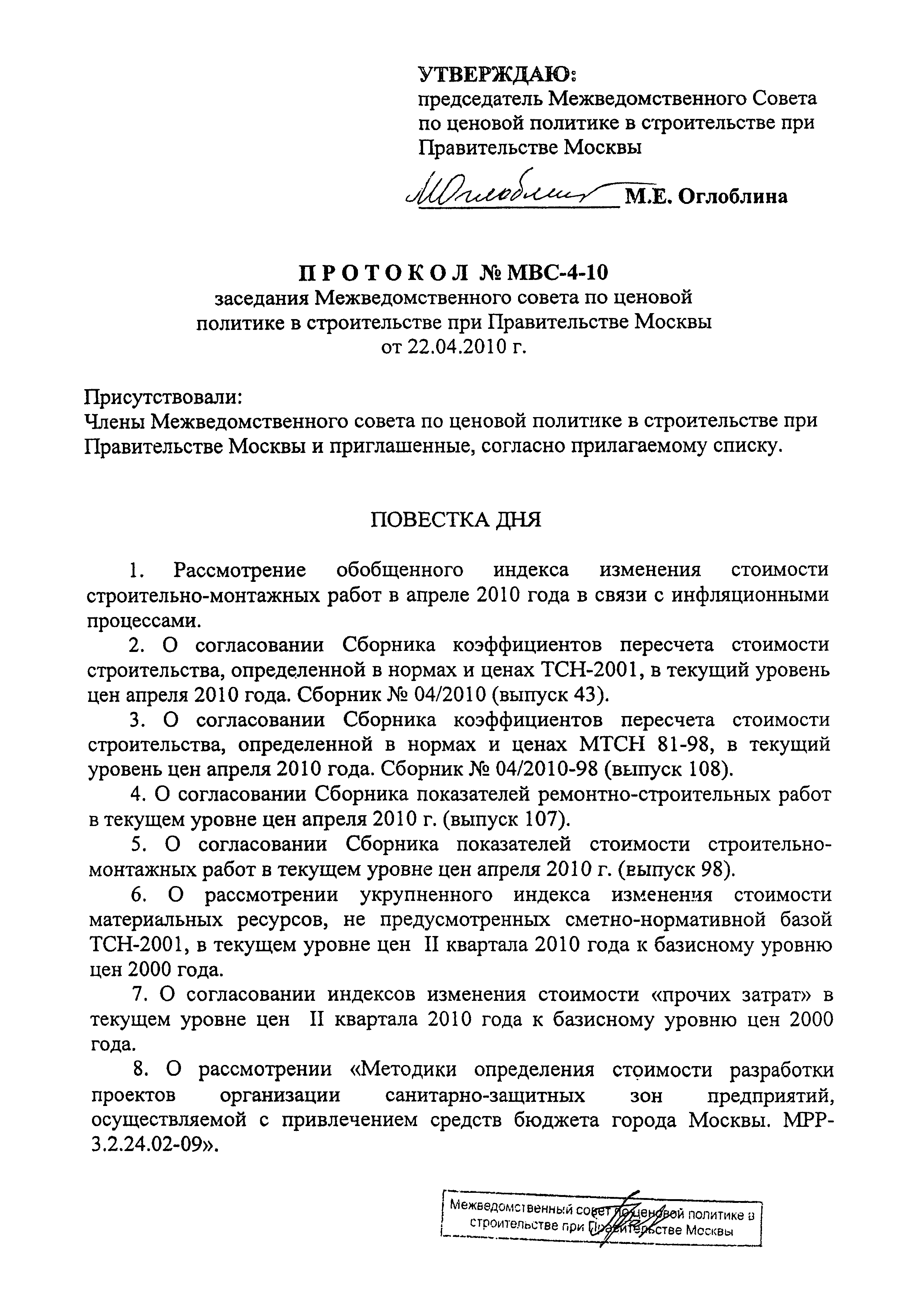 Протокол МВС-4-10