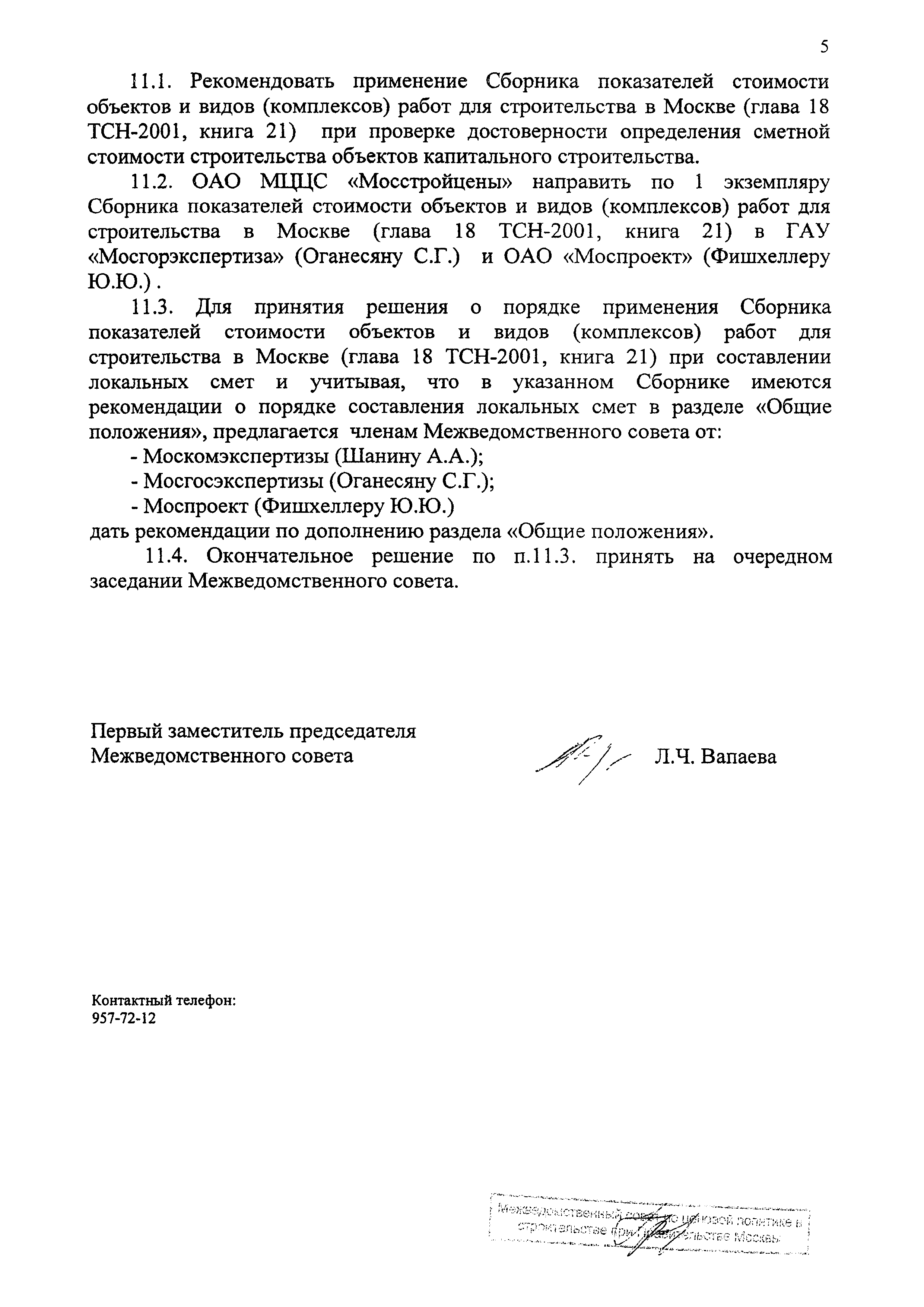 Протокол МВС-4-10