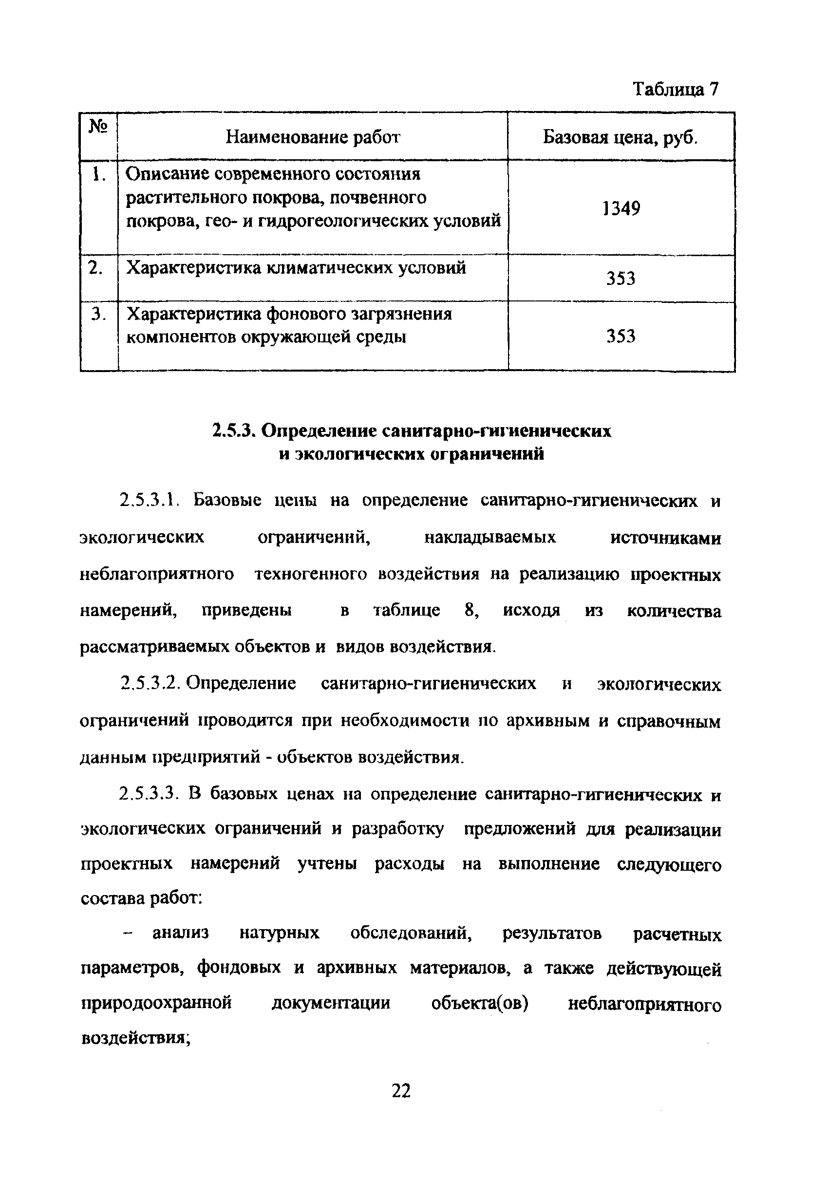 МРР 3.2.43.03-09