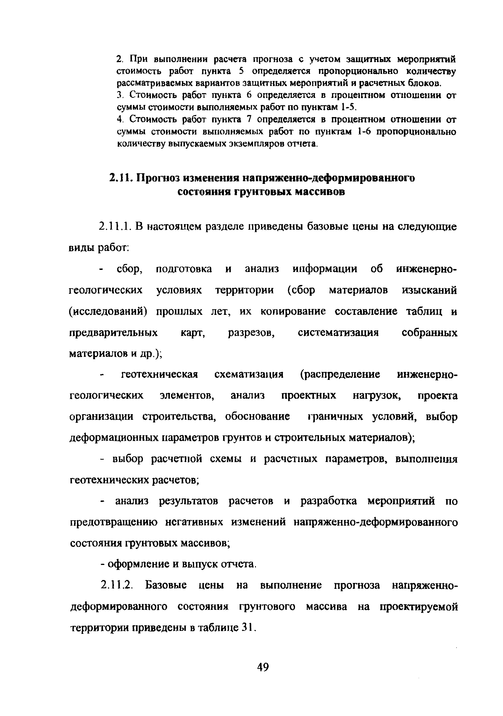 МРР 3.2.43.03-09