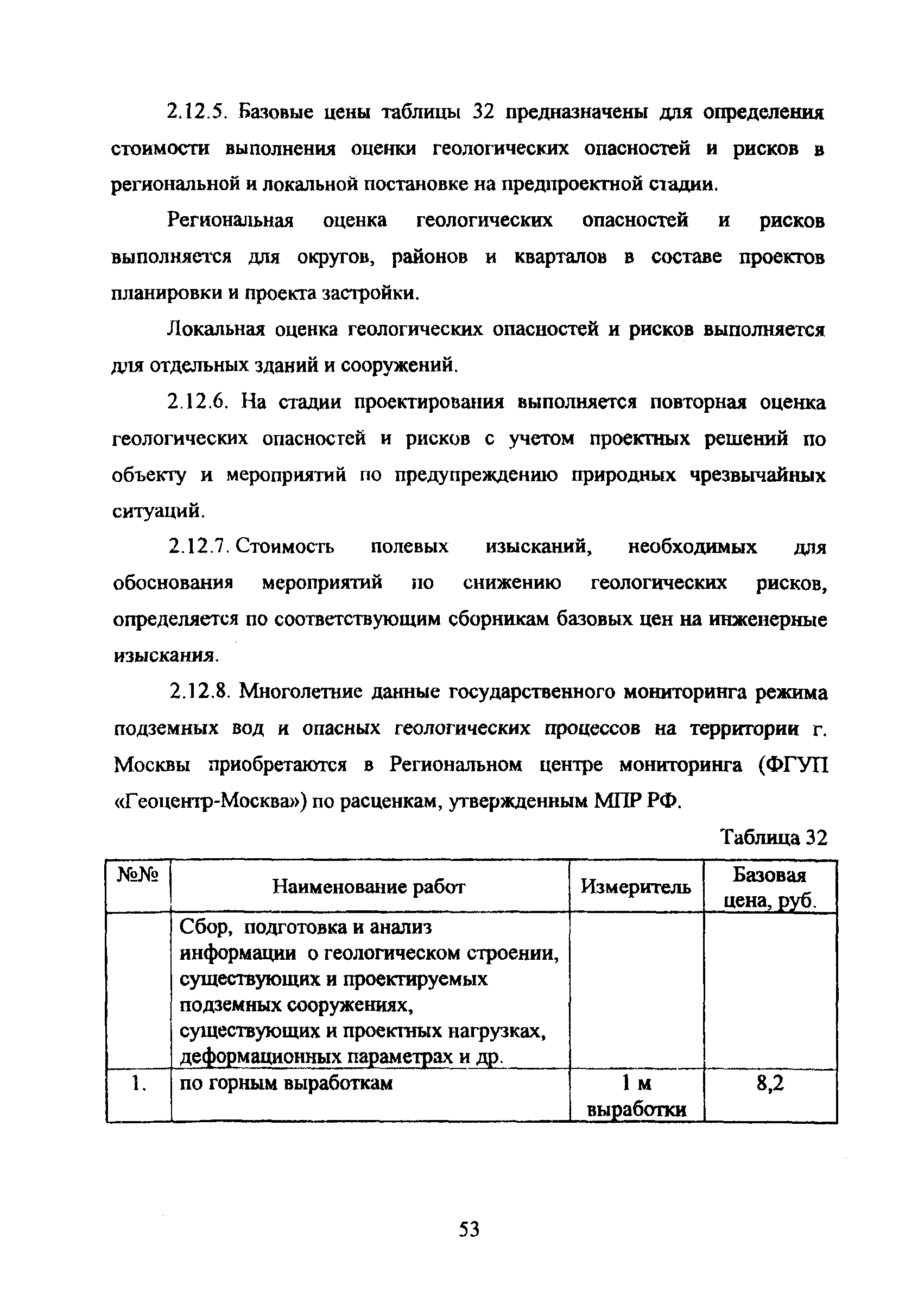 МРР 3.2.43.03-09