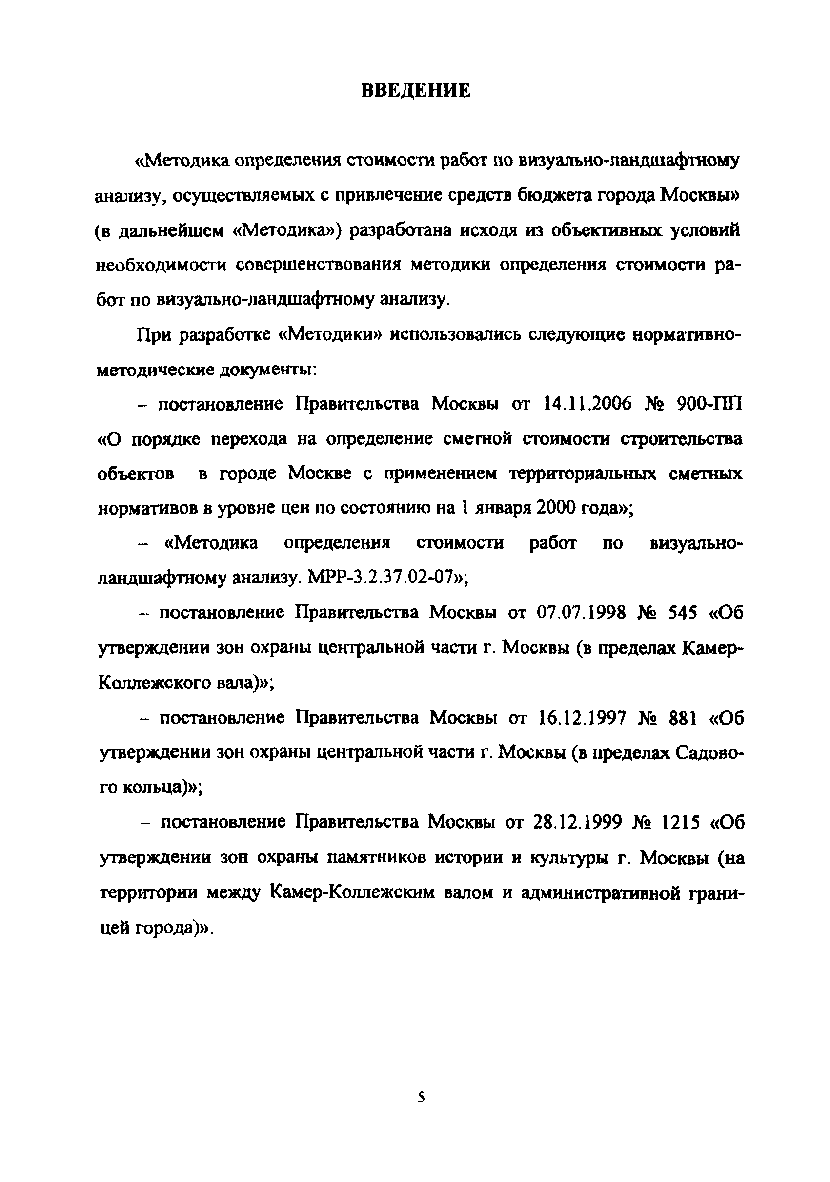 МРР 3.2.37.03-09