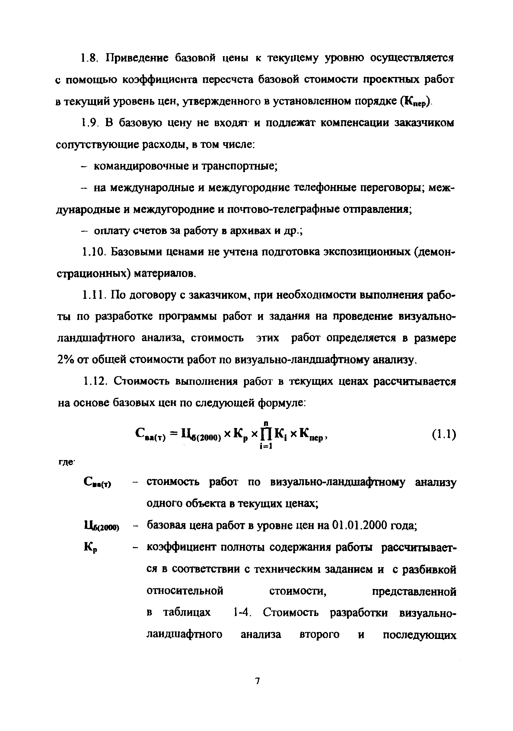 МРР 3.2.37.03-09