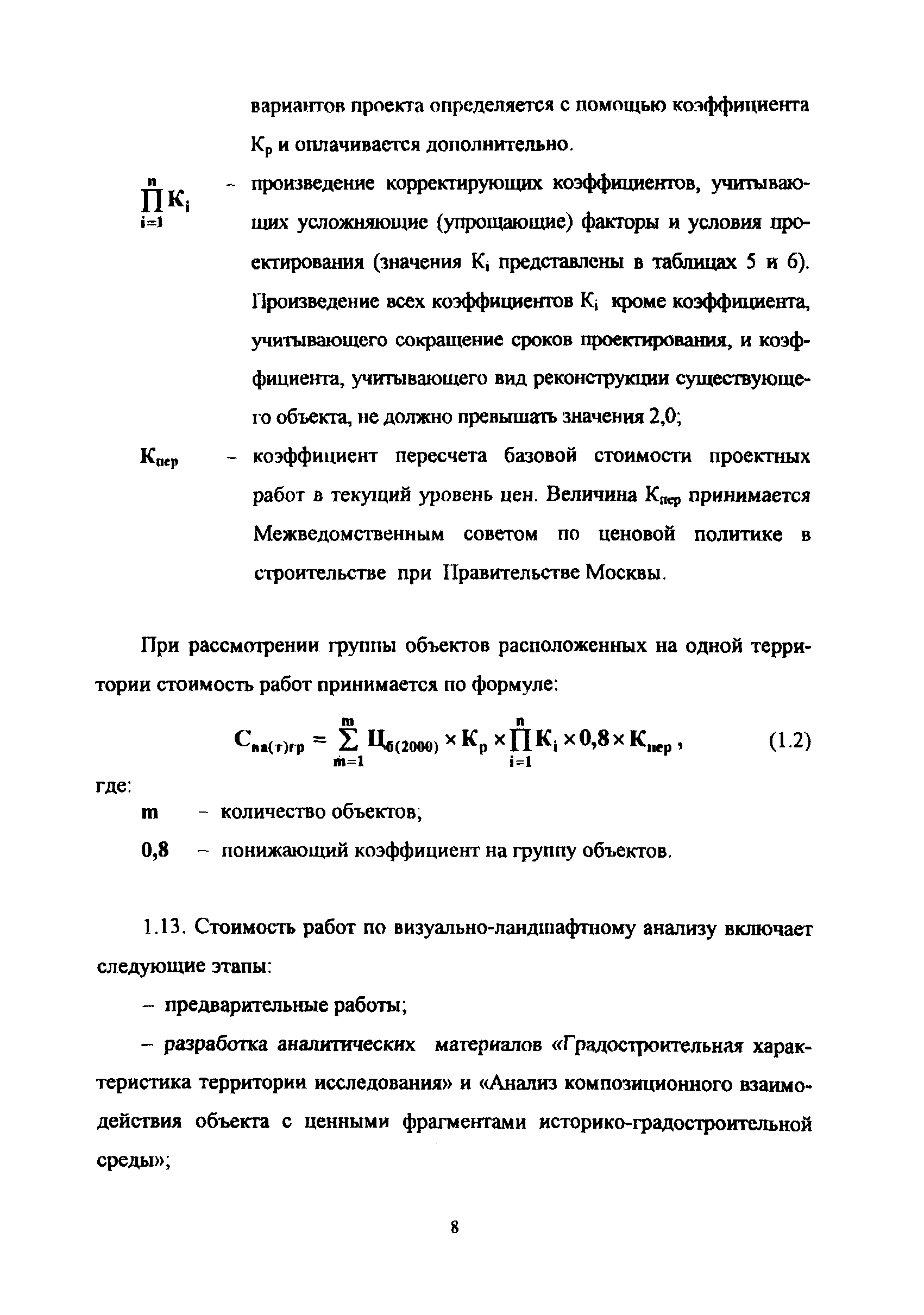 МРР 3.2.37.03-09